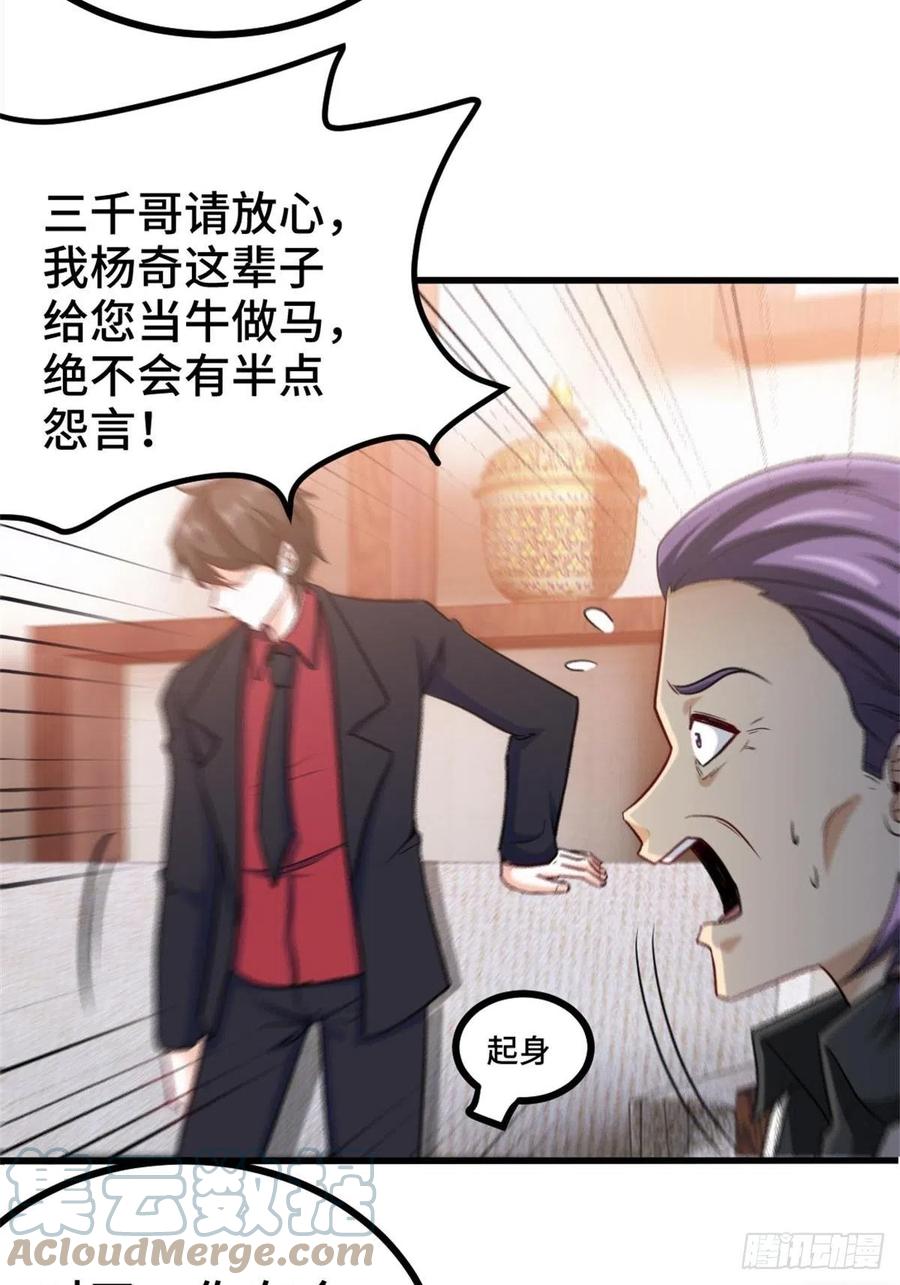 🍘我是韩三千 76-苏迎夏被打 第27页