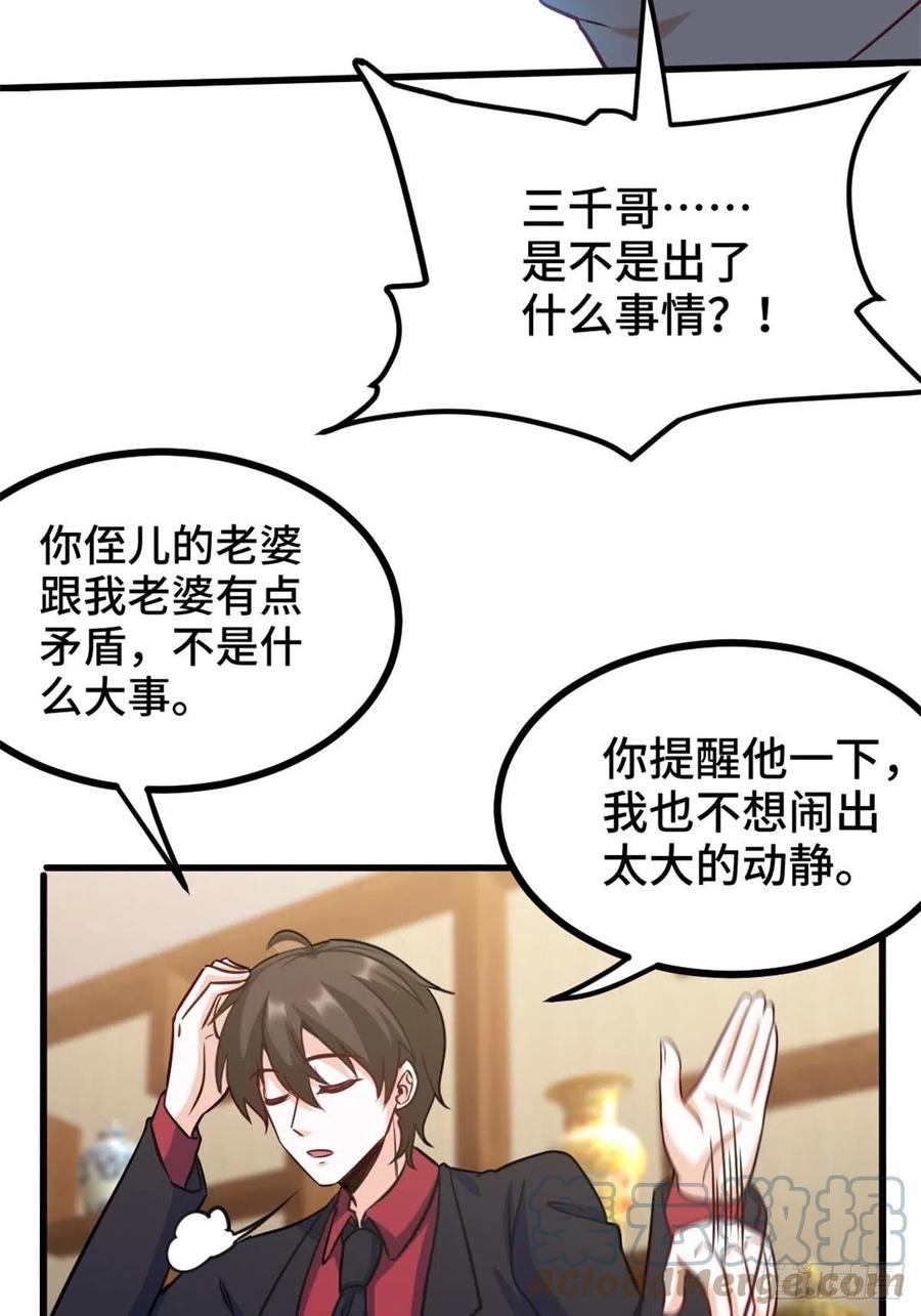 🍘我是韩三千 76-苏迎夏被打 第31页