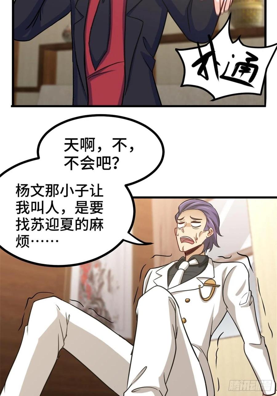 🍘我是韩三千 76-苏迎夏被打 第32页