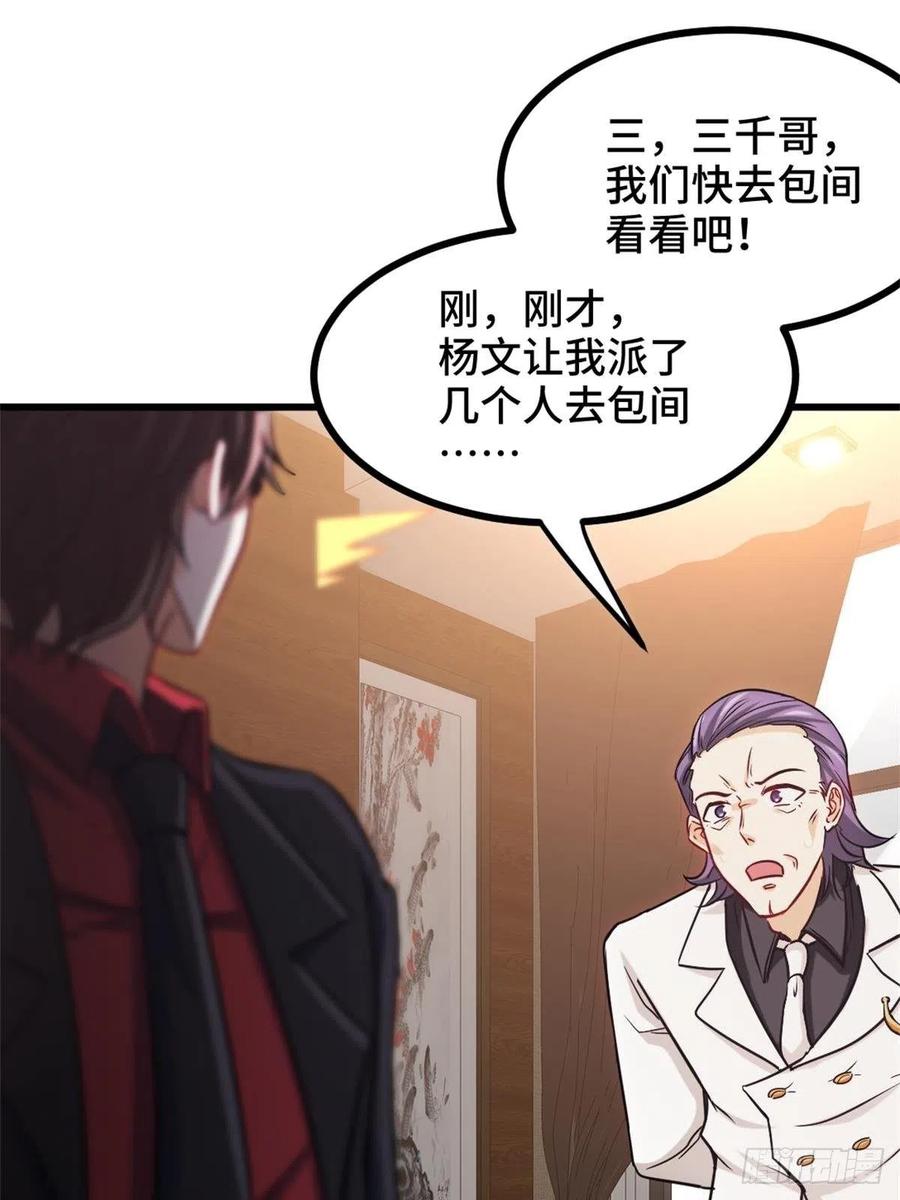 🍘我是韩三千 76-苏迎夏被打 第34页