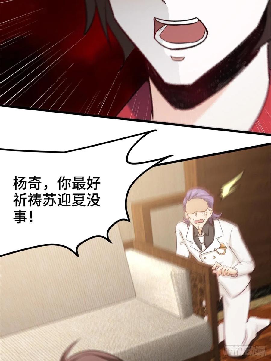 🍘我是韩三千 76-苏迎夏被打 第36页