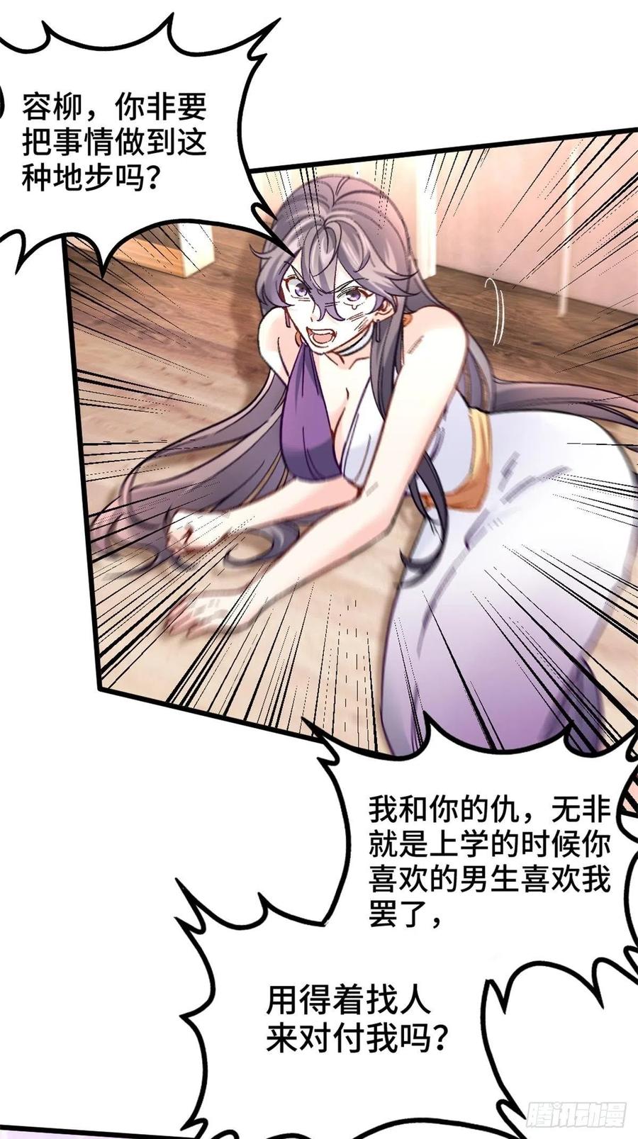 🍘我是韩三千 76-苏迎夏被打 第4页