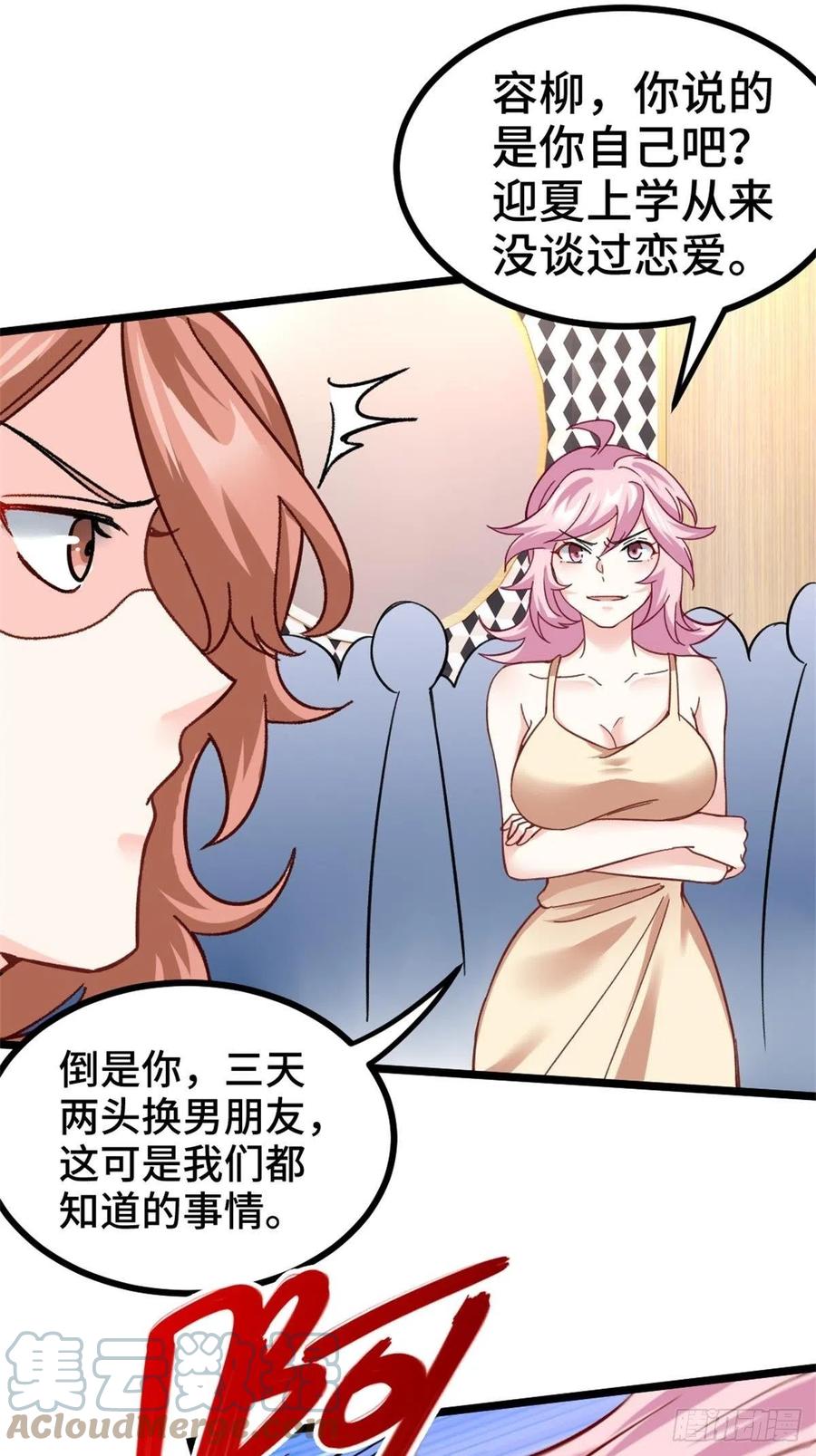 🍘我是韩三千 76-苏迎夏被打 第7页