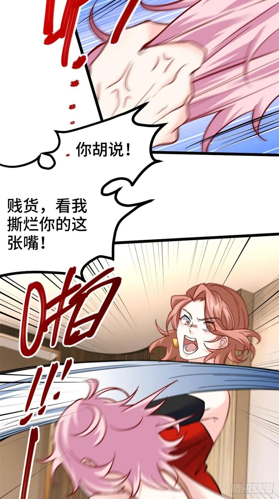 🍘我是韩三千 76-苏迎夏被打 第8页