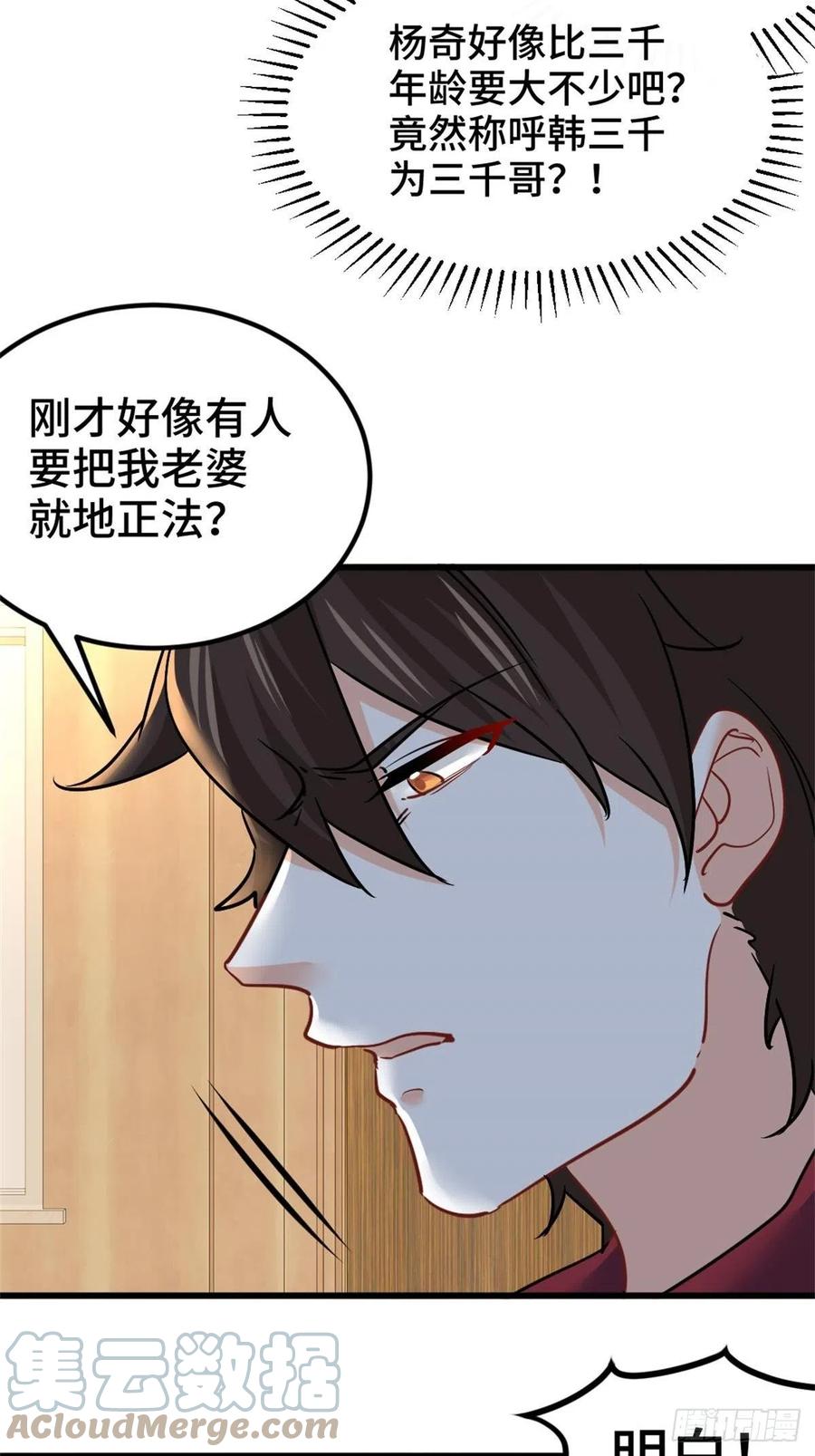 🍘我是韩三千 78-局势逆转 第19页