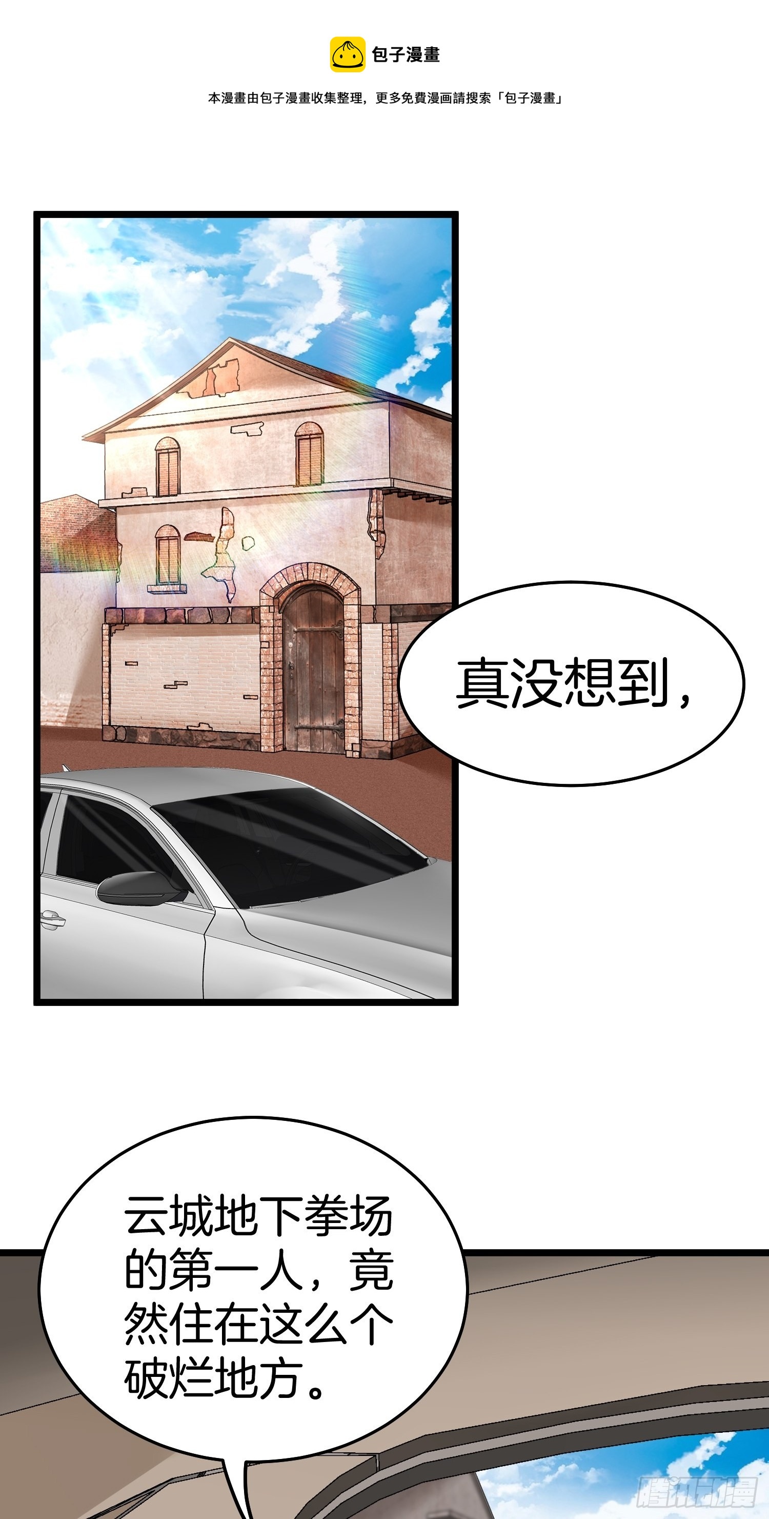 🍘我是韩三千 80-刀十二和他女儿 第1页