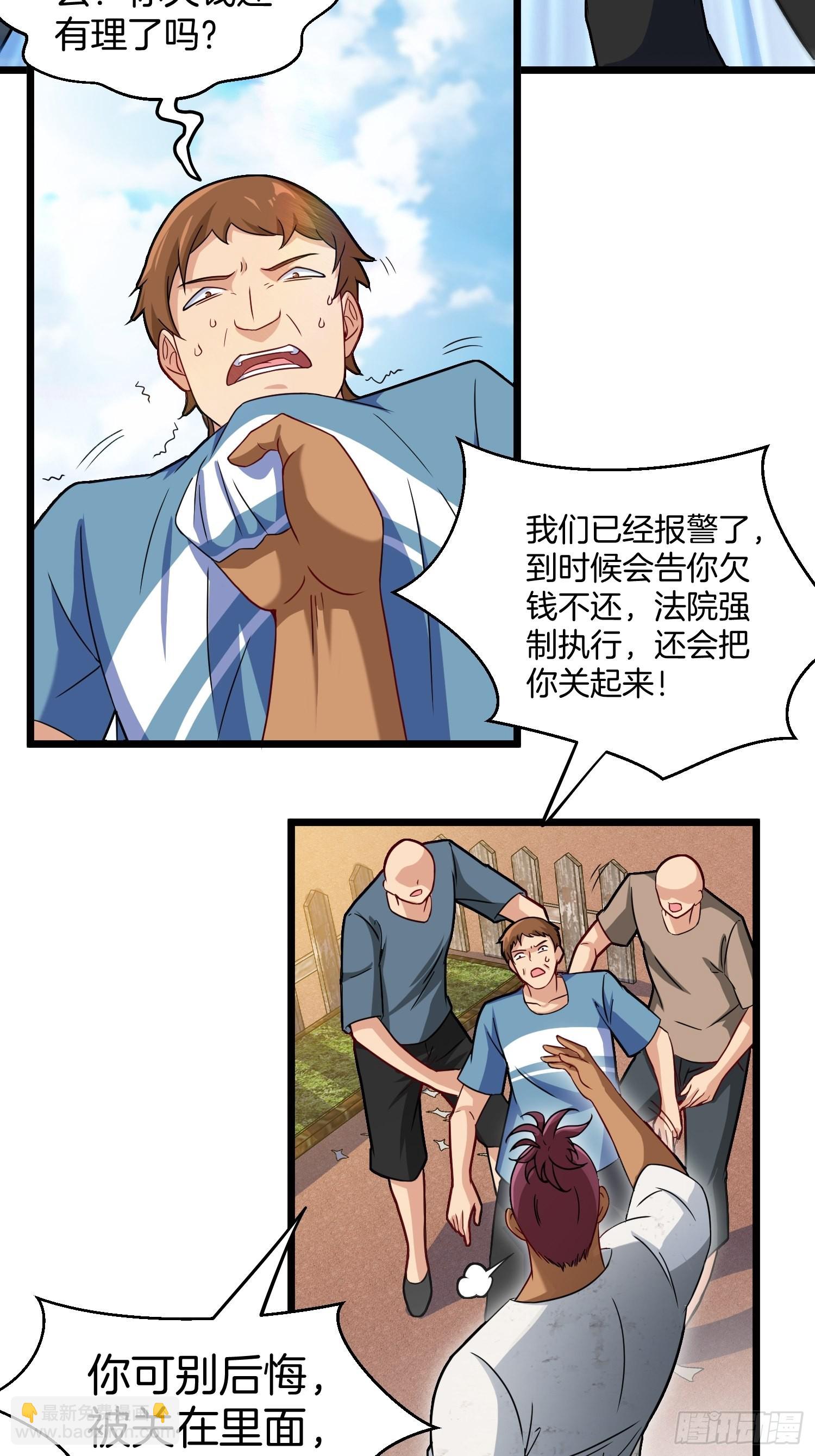 🍘我是韩三千 80-刀十二和他女儿 第14页