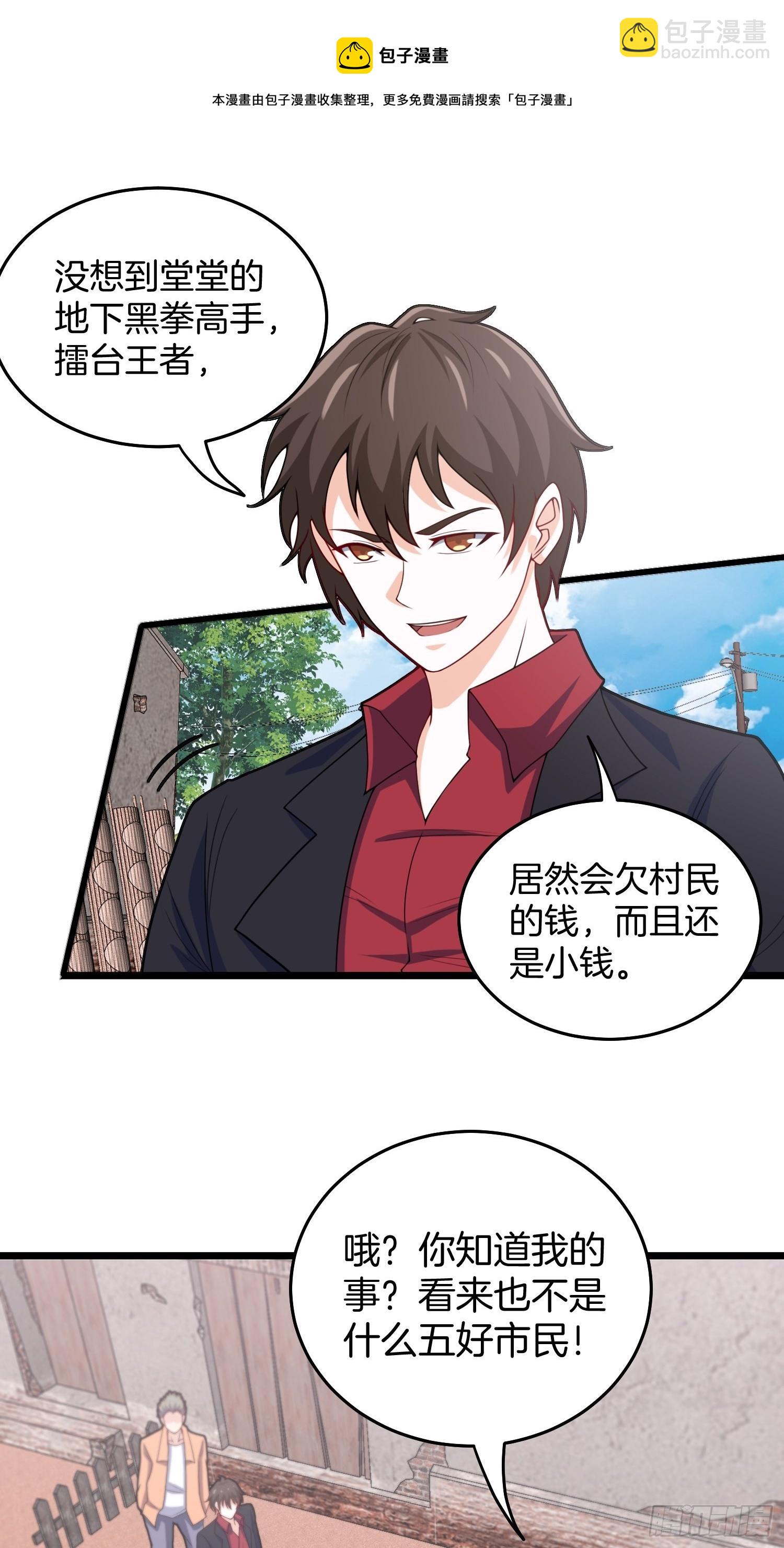 🍘我是韩三千 80-刀十二和他女儿 第21页
