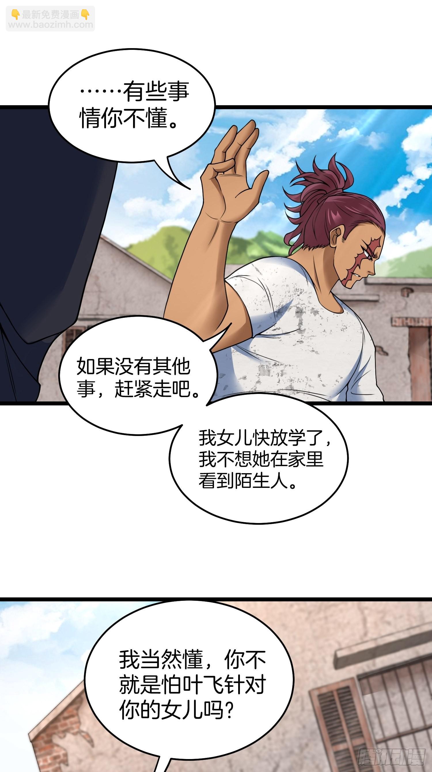 🍘我是韩三千 80-刀十二和他女儿 第29页