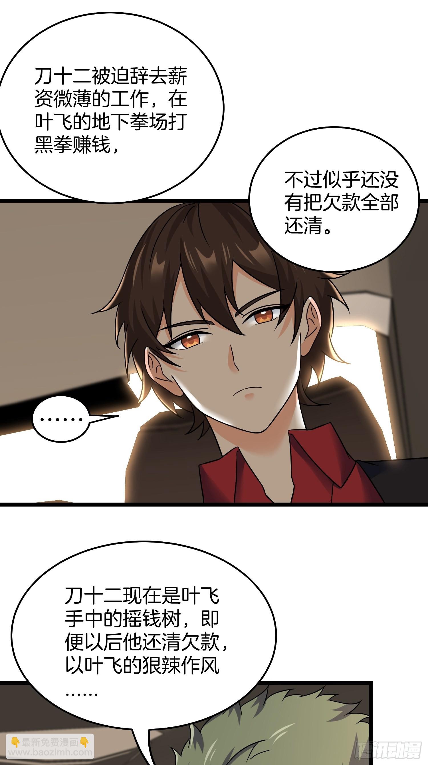🍘我是韩三千 80-刀十二和他女儿 第5页