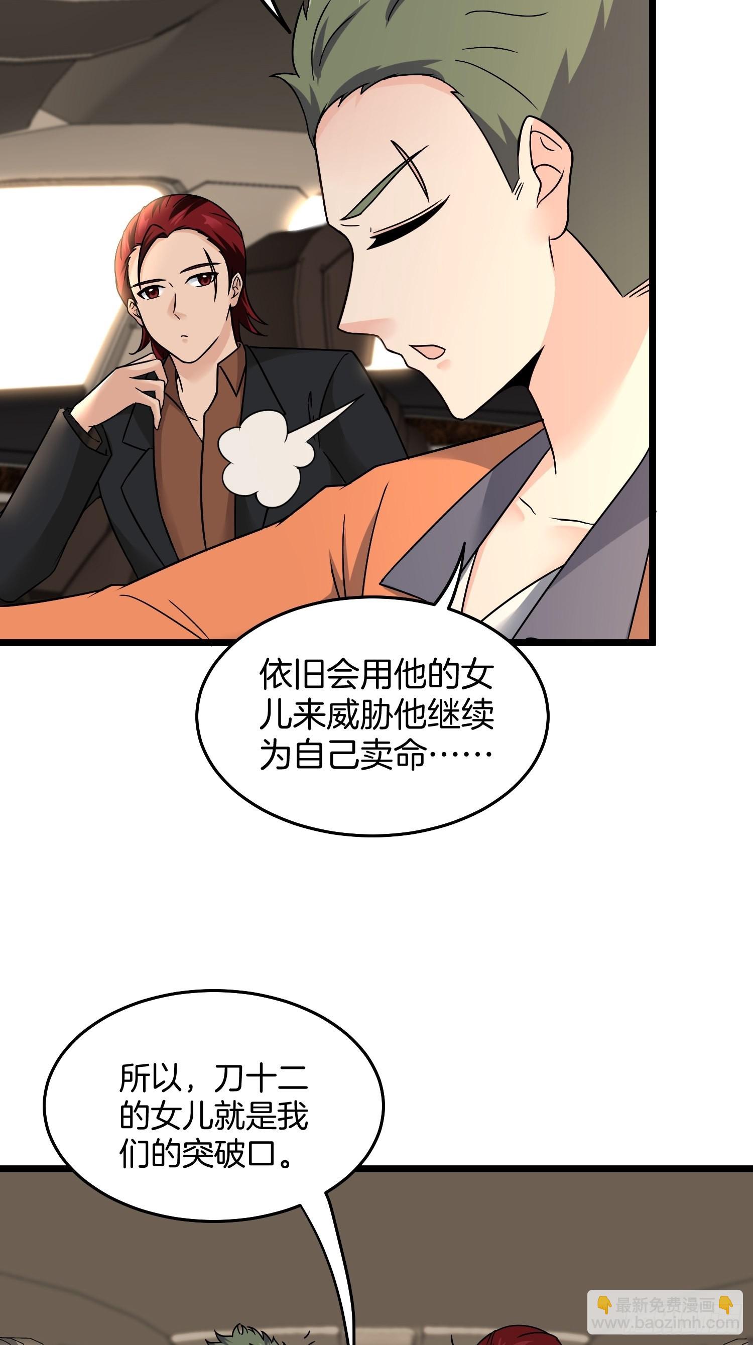 🍘我是韩三千 80-刀十二和他女儿 第6页