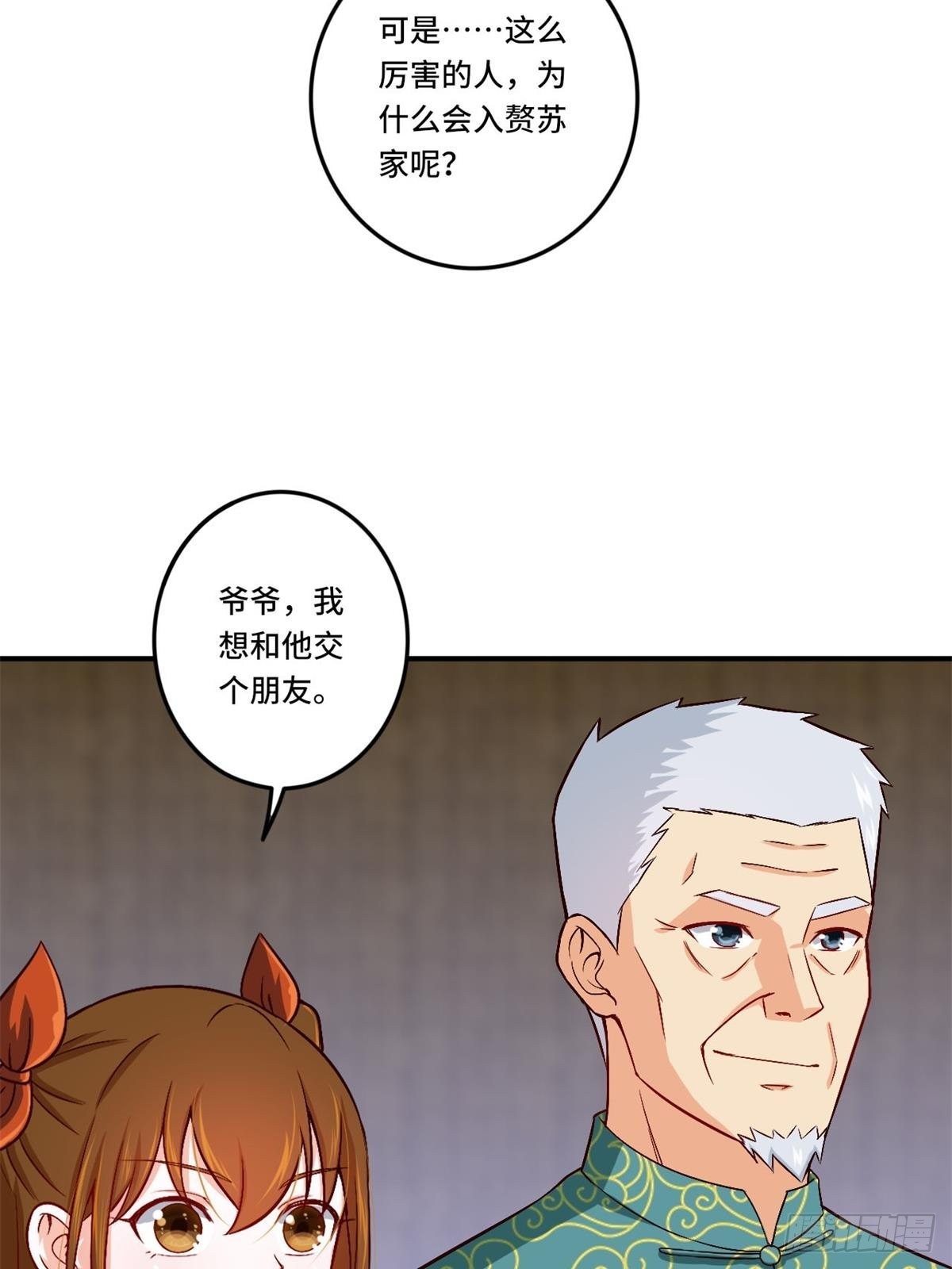 🍘我是韩三千 85-芯海 第23页
