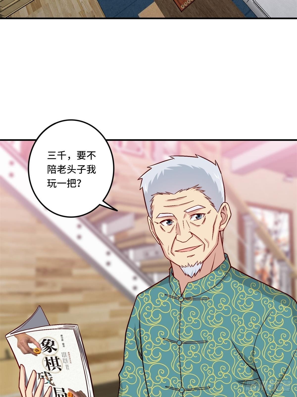 🍘我是韩三千 85-芯海 第39页