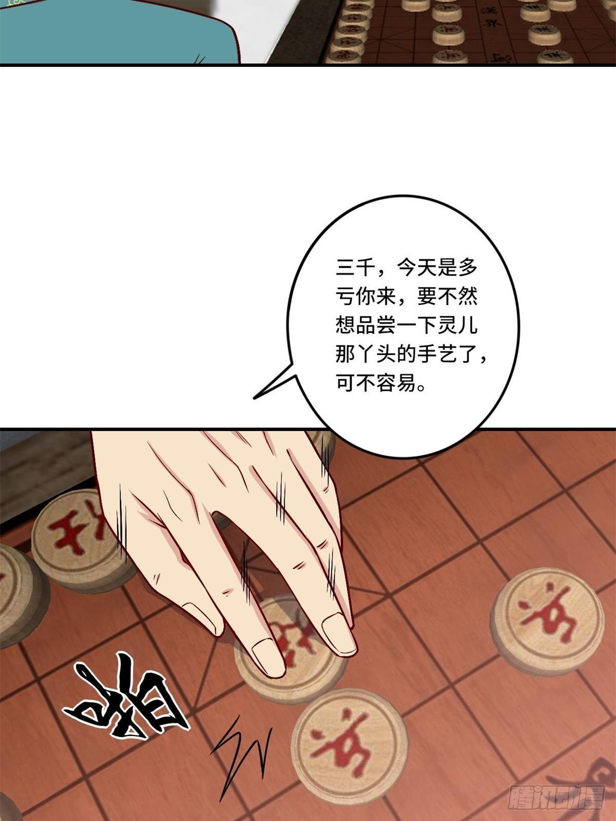 🍘我是韩三千 85-芯海 第41页