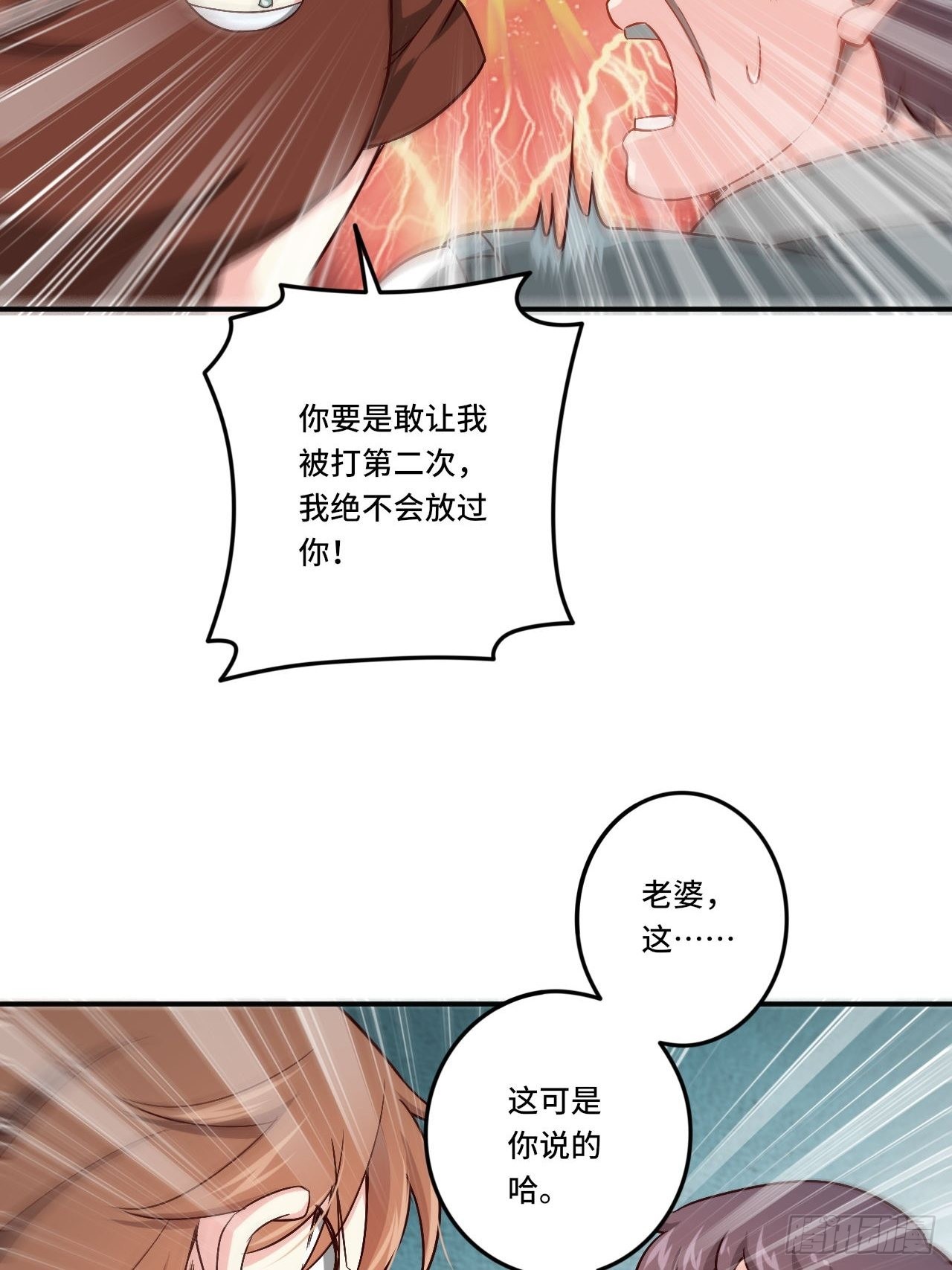 🍘我是韩三千 87- 蒋岚被揍 第38页