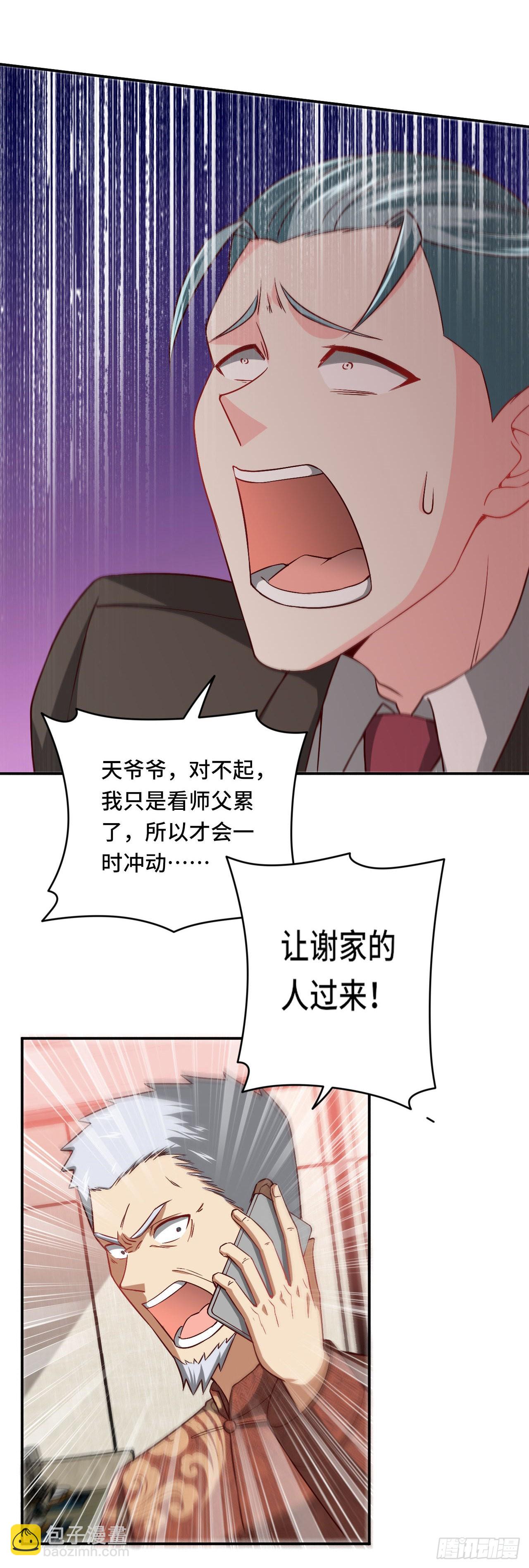 🍘我是韩三千 89-妙手 第13页