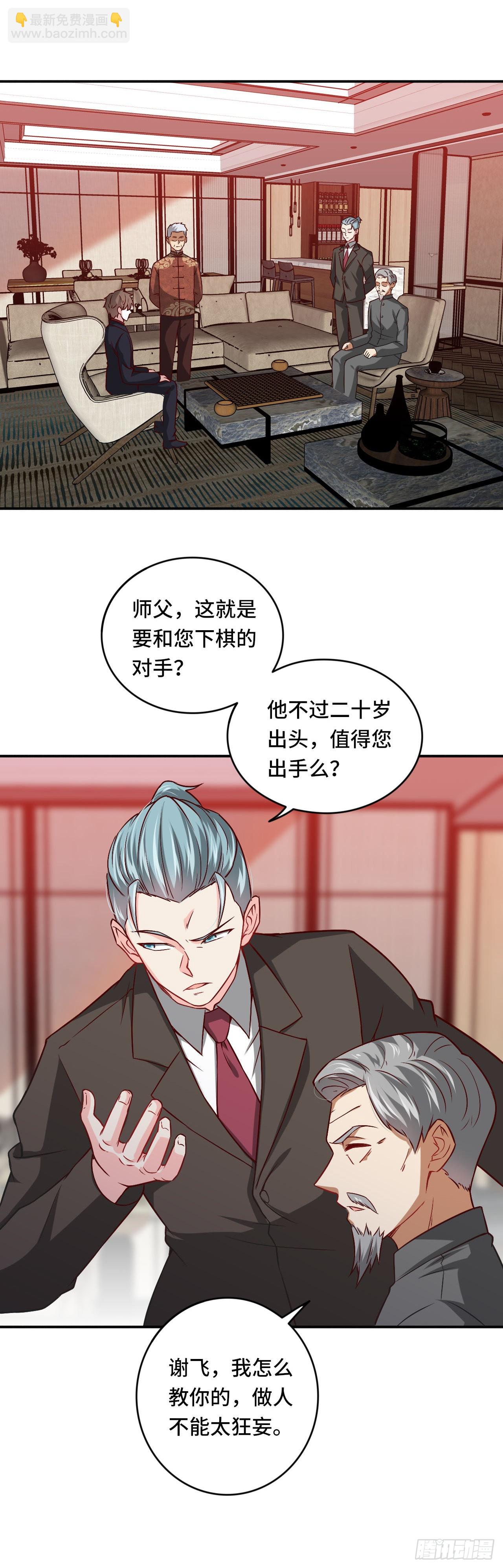 🍘我是韩三千 89-妙手 第4页