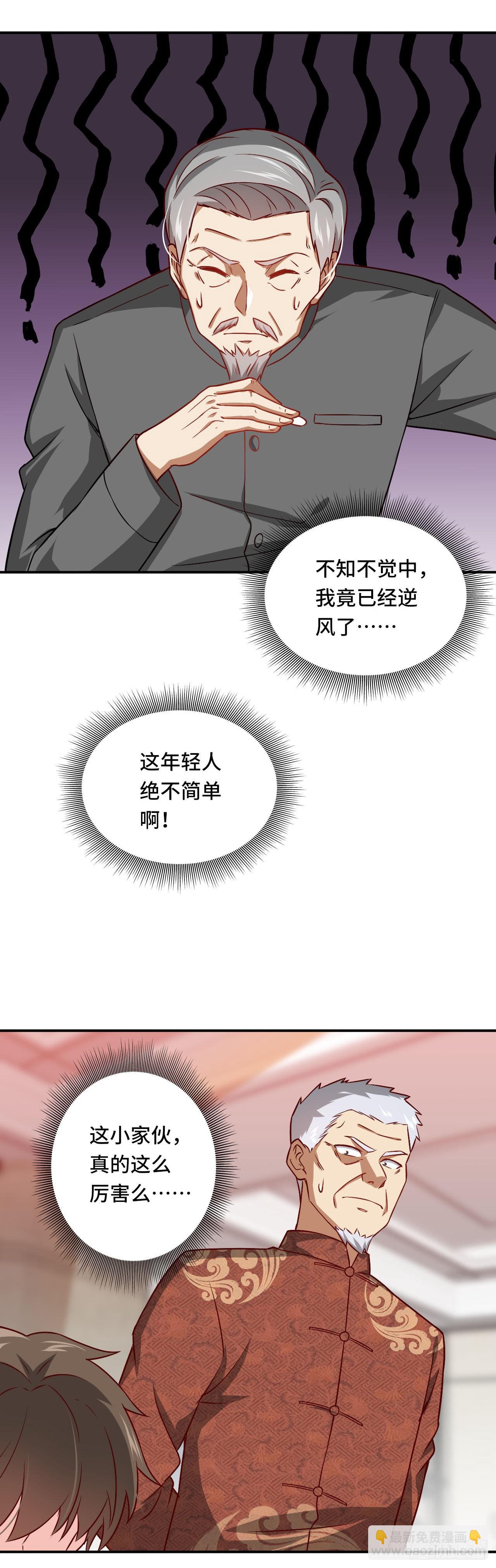 🍘我是韩三千 89-妙手 第8页