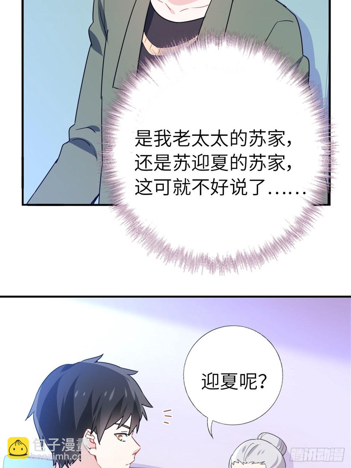 🍘我是韩三千 10-刮目相看 第16页