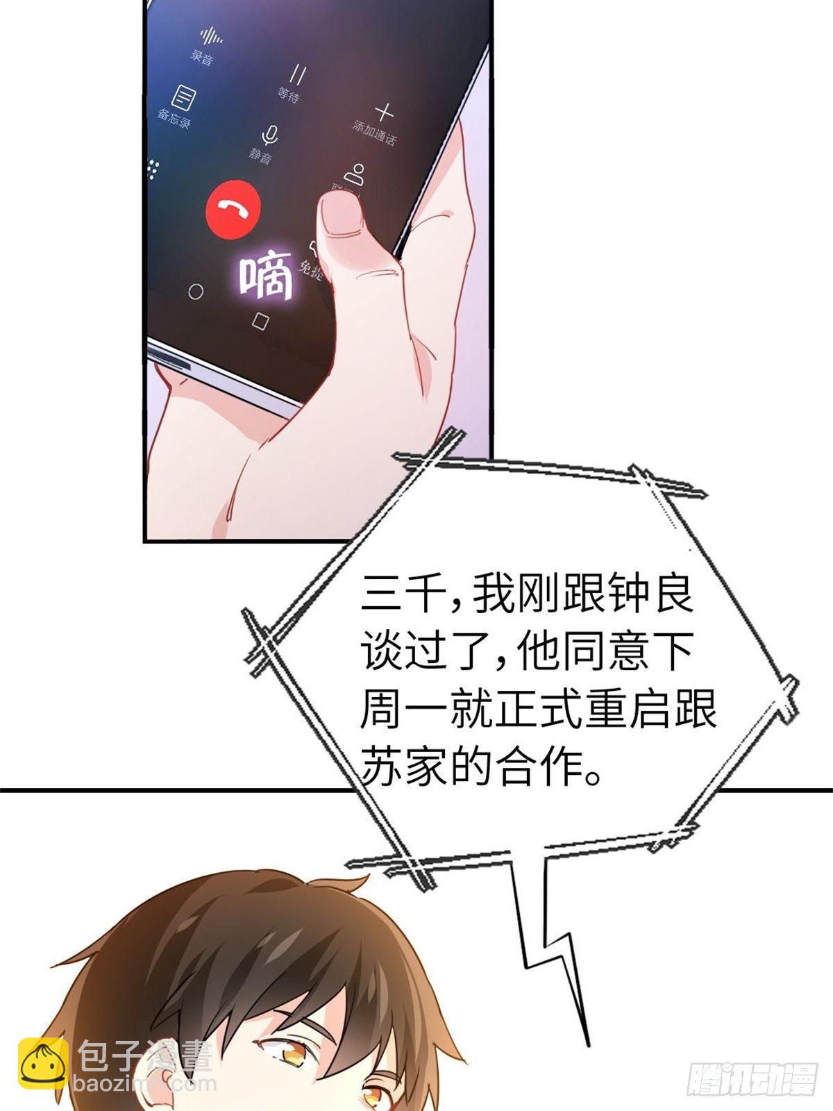 🍘我是韩三千 10-刮目相看 第18页