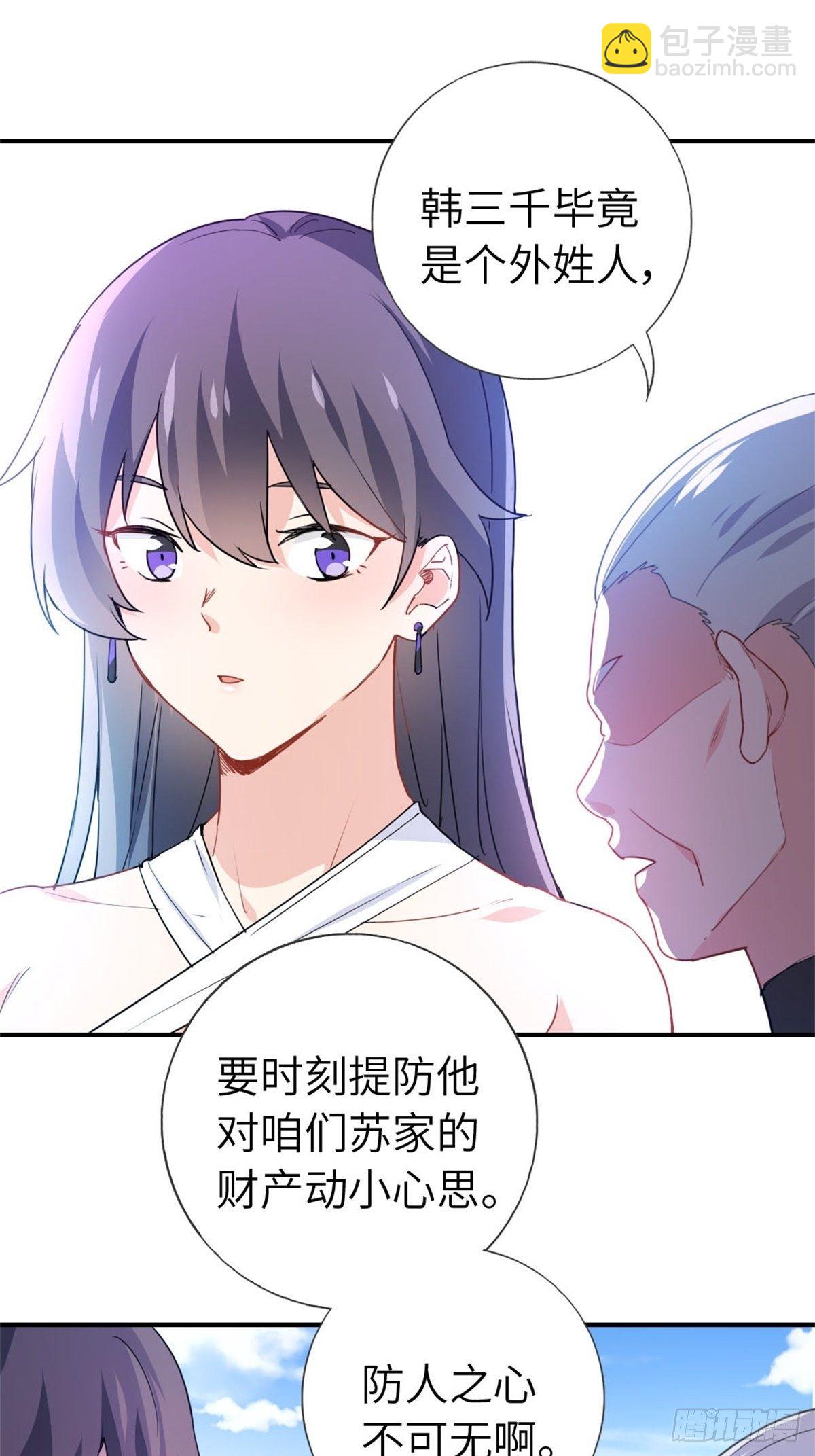 🍘我是韩三千 10-刮目相看 第30页