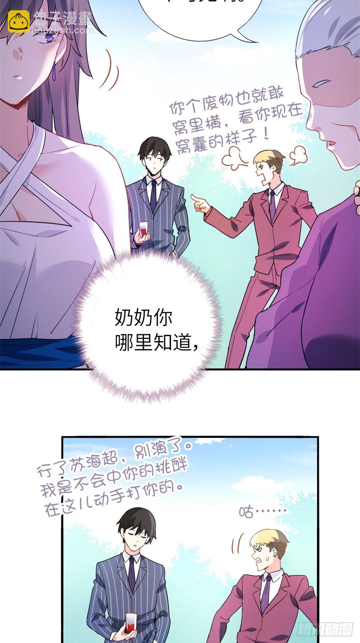 🍘我是韩三千 10-刮目相看 第31页