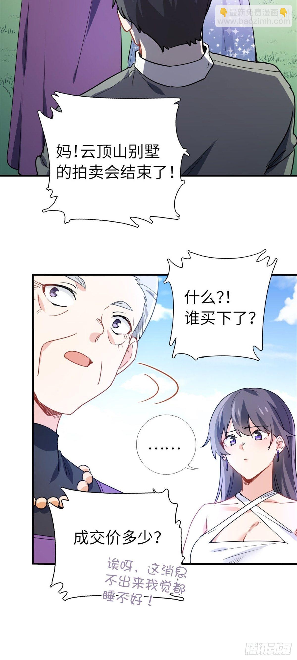 🍘我是韩三千 10-刮目相看 第33页
