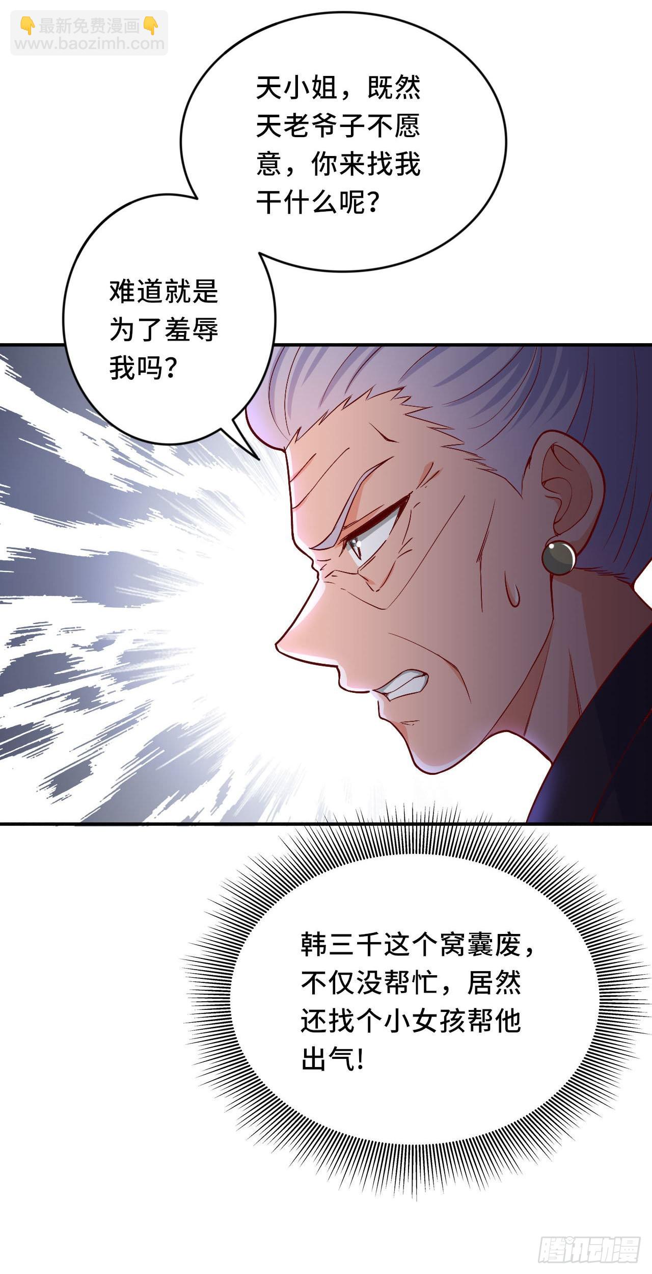 🍘我是韩三千 韩老太太死了 第5页