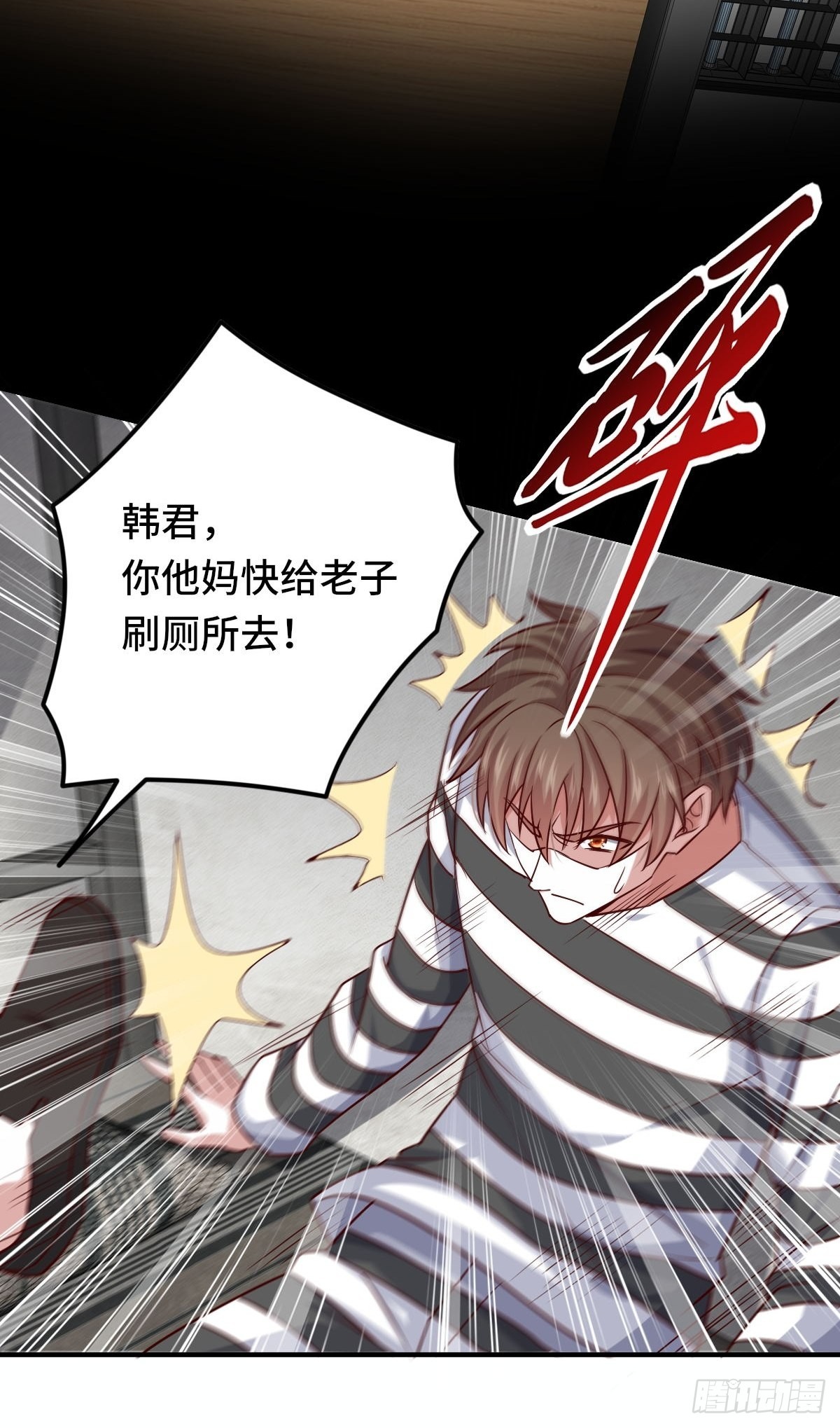 🍘我是韩三千 93-李代桃僵 第18页