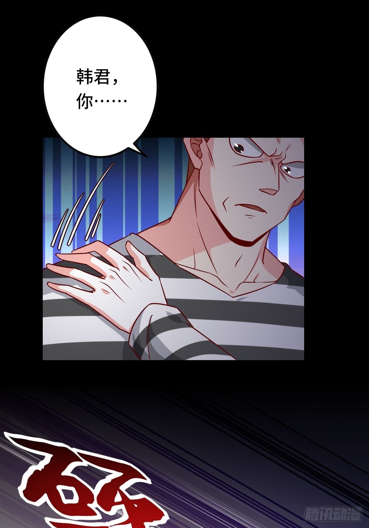 🍘我是韩三千 93-李代桃僵 第26页