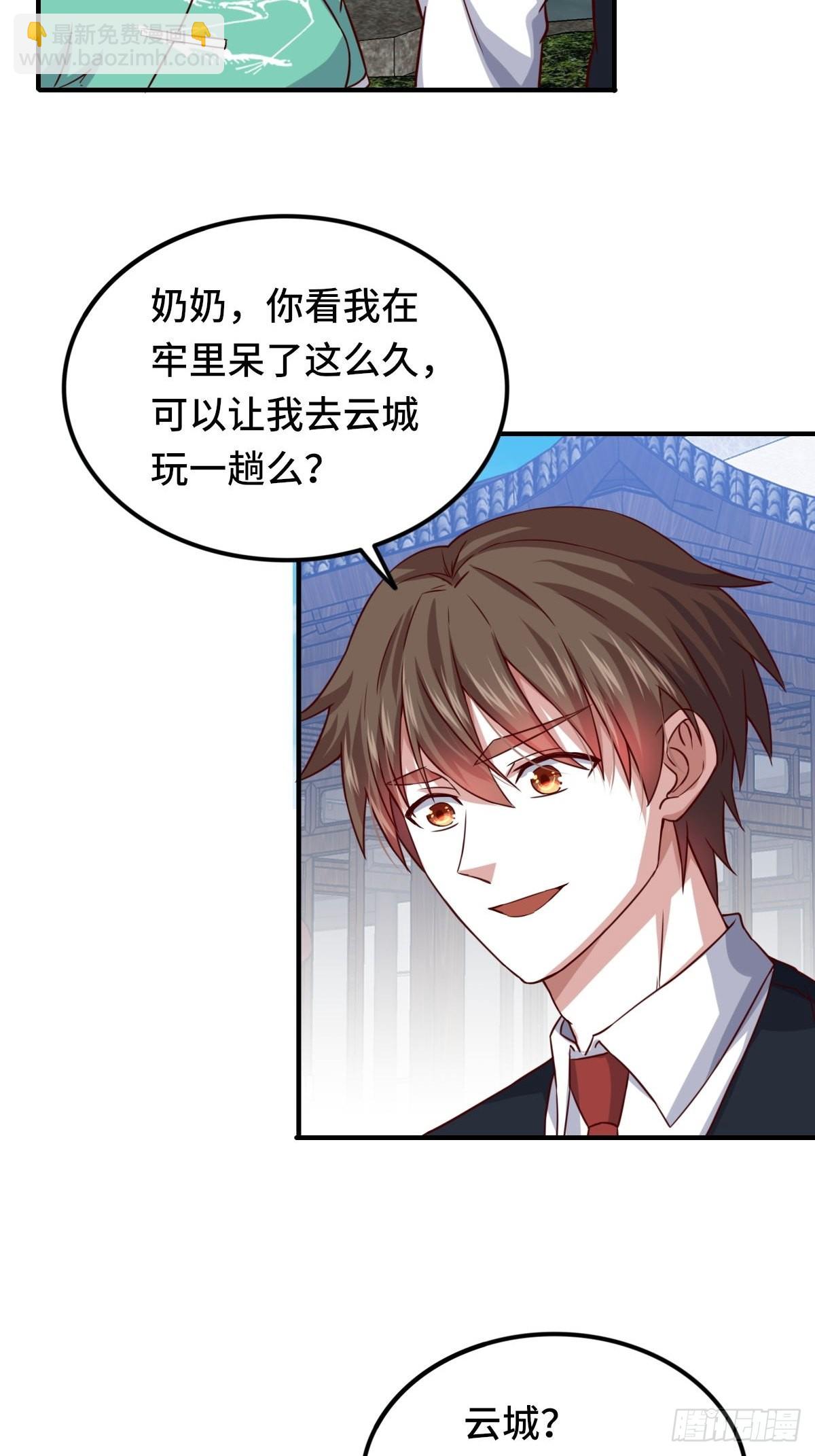 🍘我是韩三千 93-李代桃僵 第42页