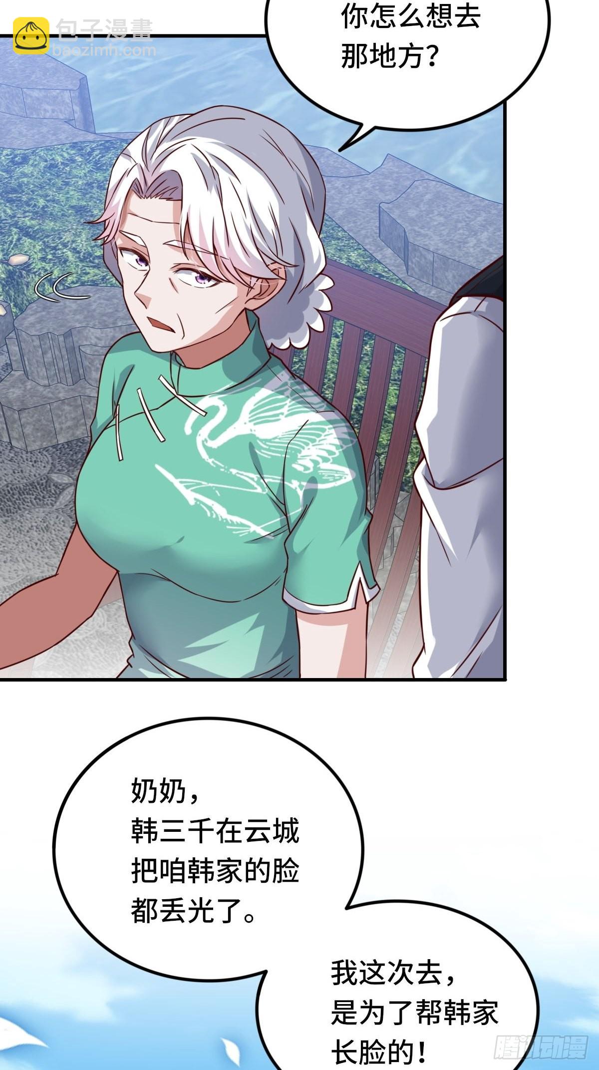 🍘我是韩三千 93-李代桃僵 第43页