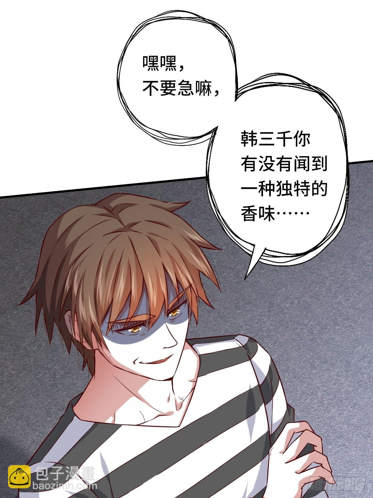 🍘我是韩三千 93-李代桃僵 第6页