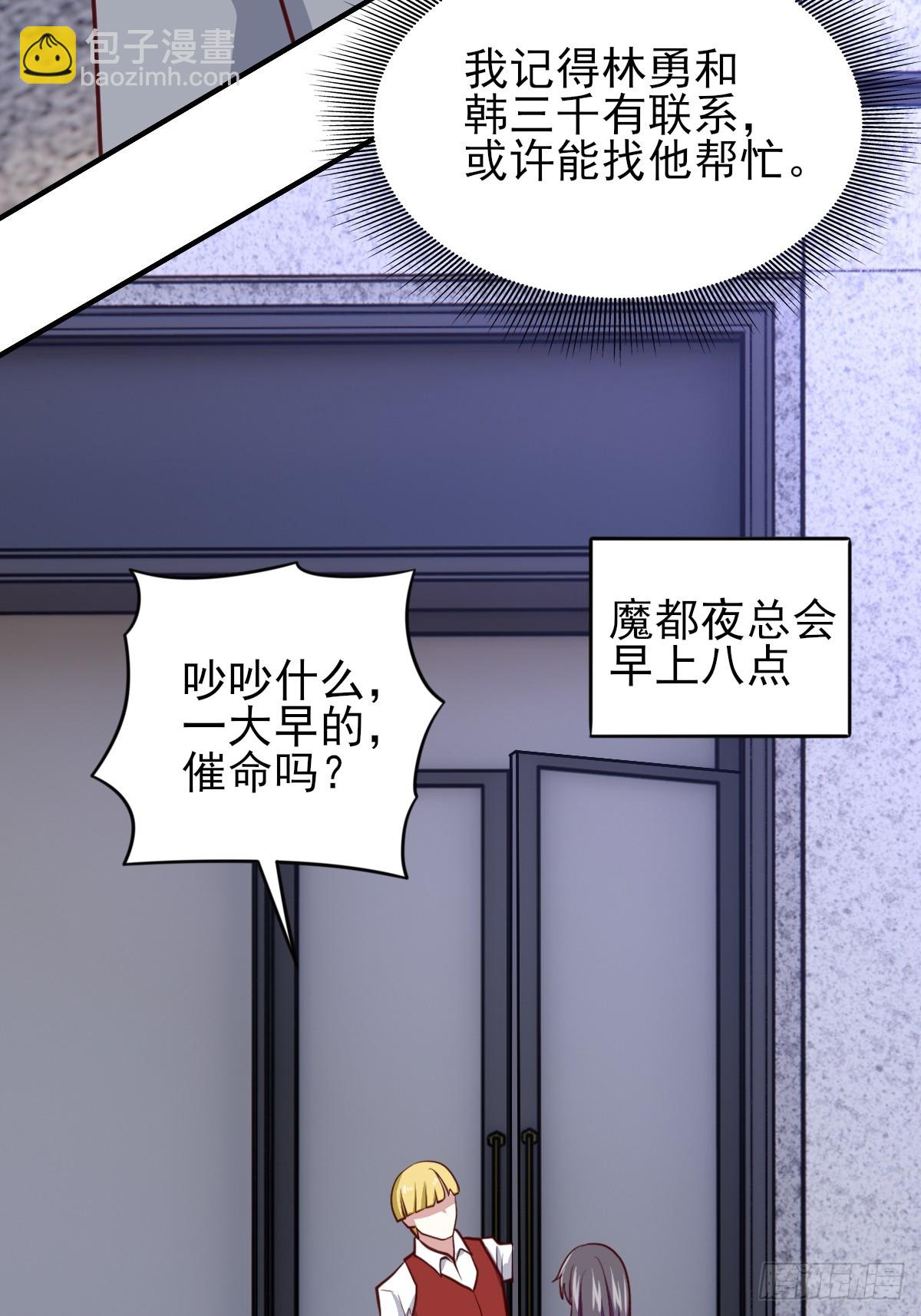 🍘我是韩三千 96-真假韩三千 第36页