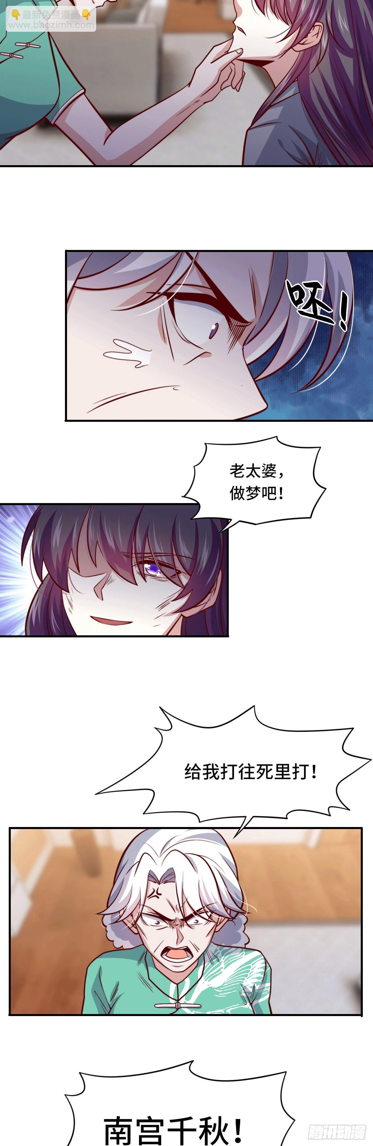 🍘我是韩三千 99 觉醒的猛虎 第12页