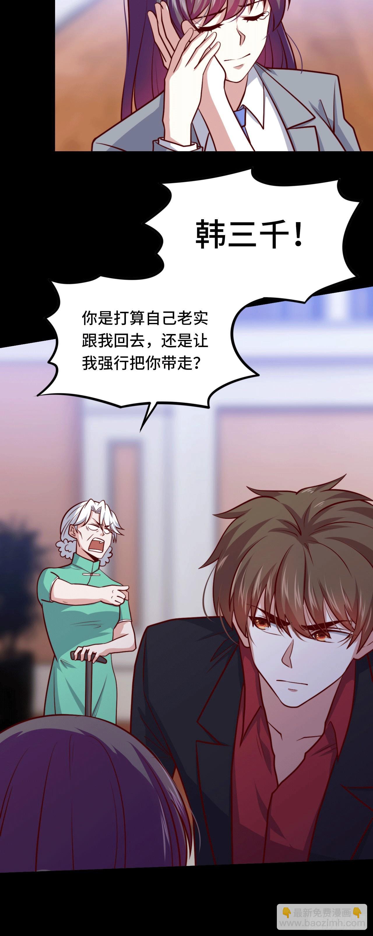 🍘我是韩三千 99 觉醒的猛虎 第16页