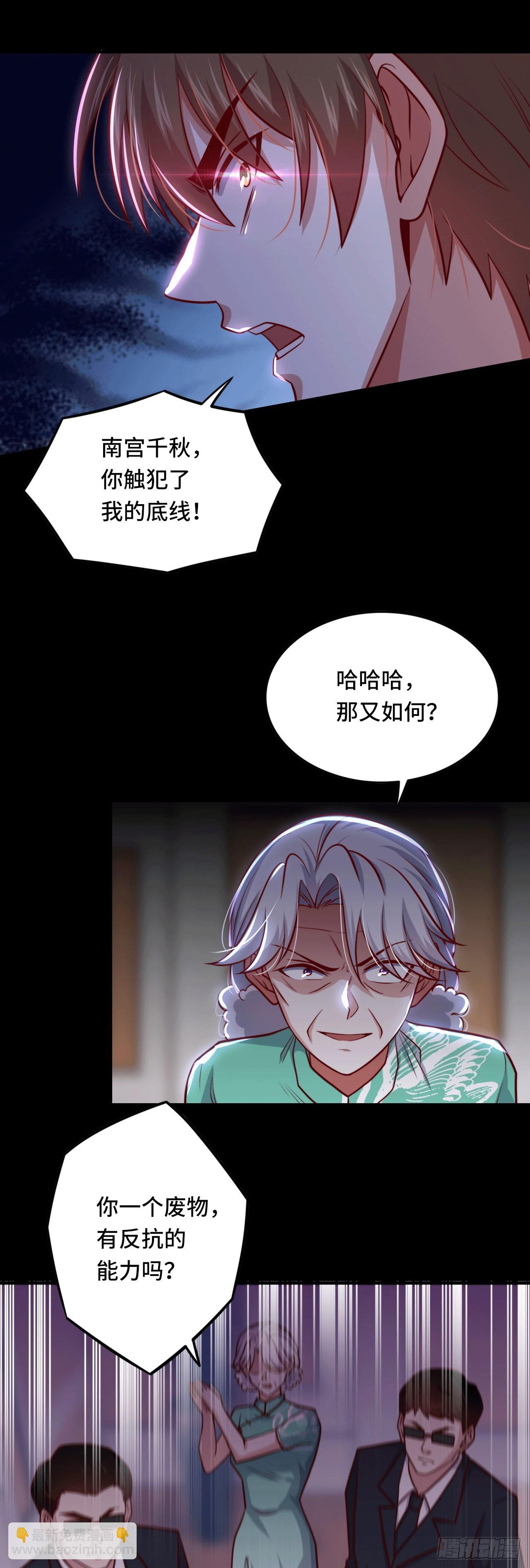 🍘我是韩三千 99 觉醒的猛虎 第17页