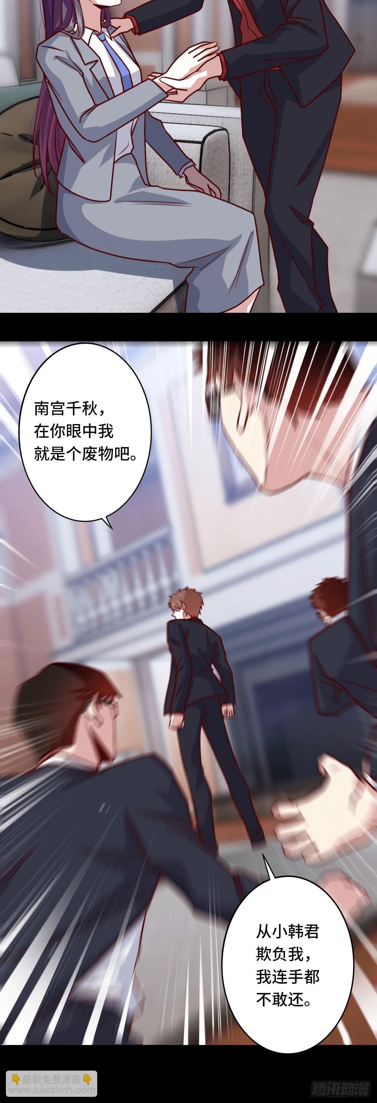 🍘我是韩三千 99 觉醒的猛虎 第19页