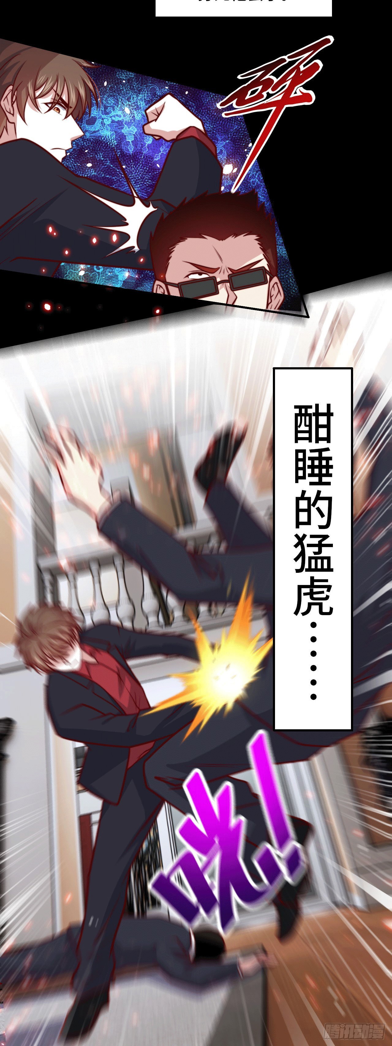🍘我是韩三千 99 觉醒的猛虎 第21页