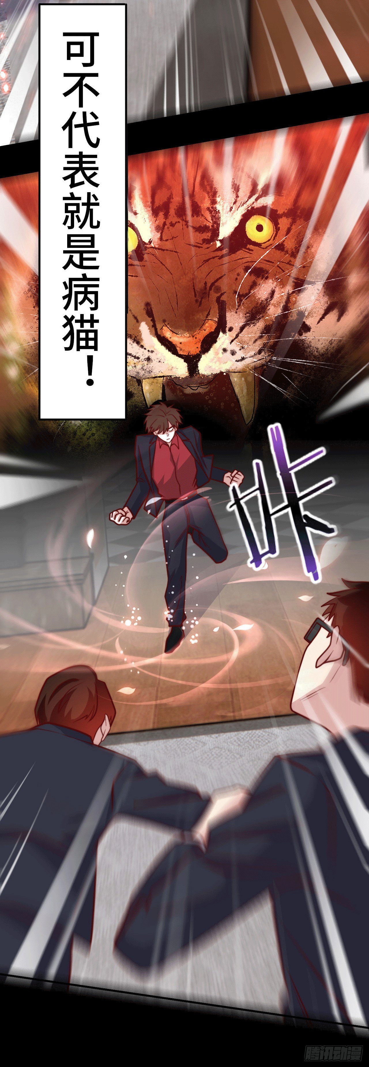 🍘我是韩三千 99 觉醒的猛虎 第22页