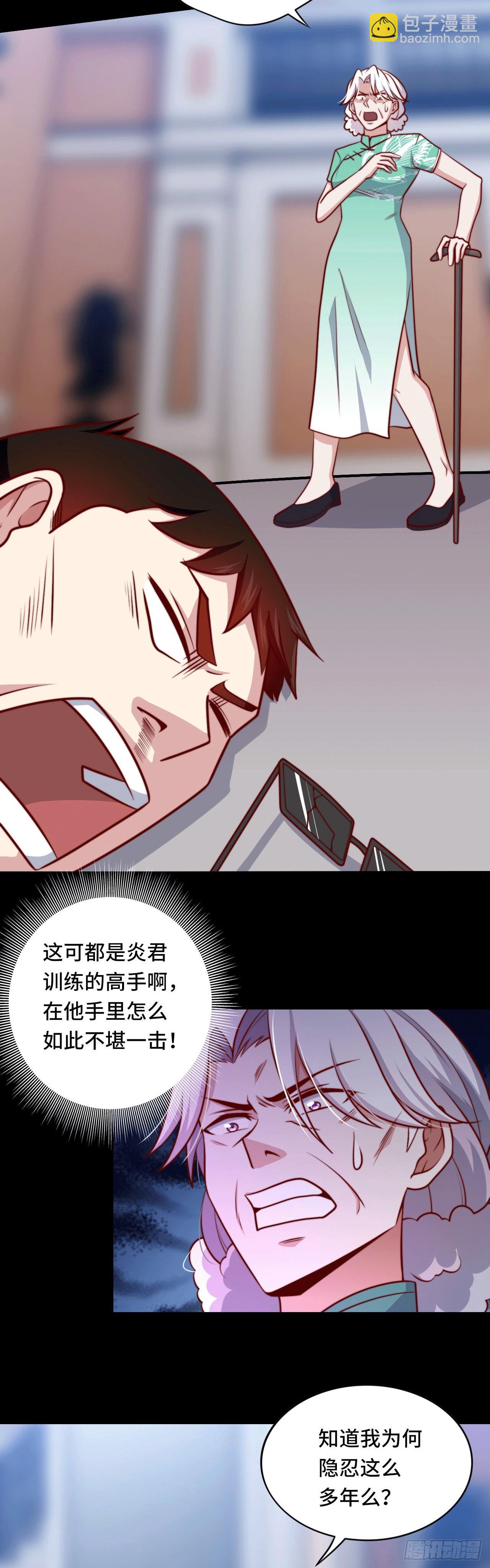 🍘我是韩三千 99 觉醒的猛虎 第24页