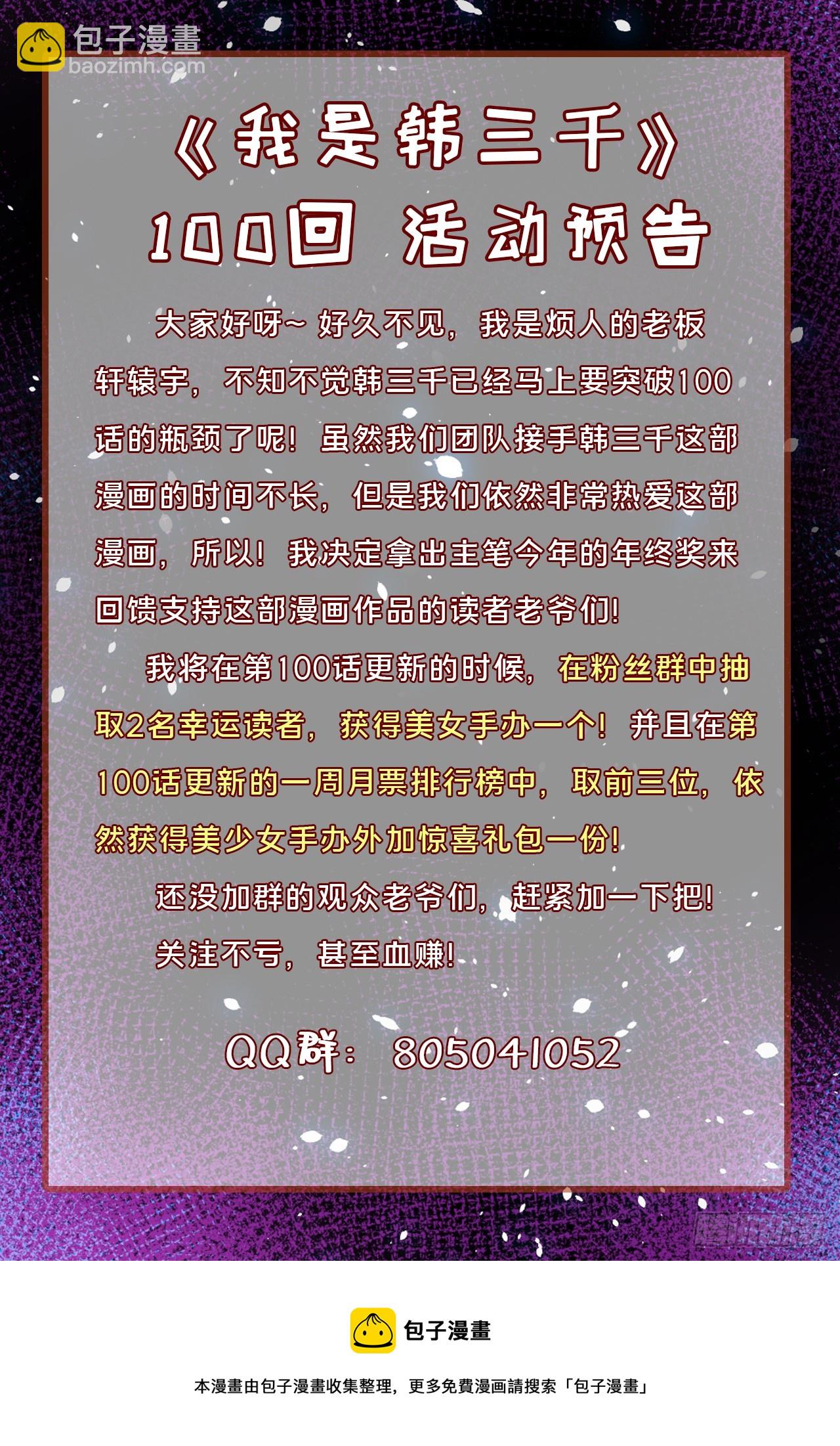 🍘我是韩三千 99 觉醒的猛虎 第27页