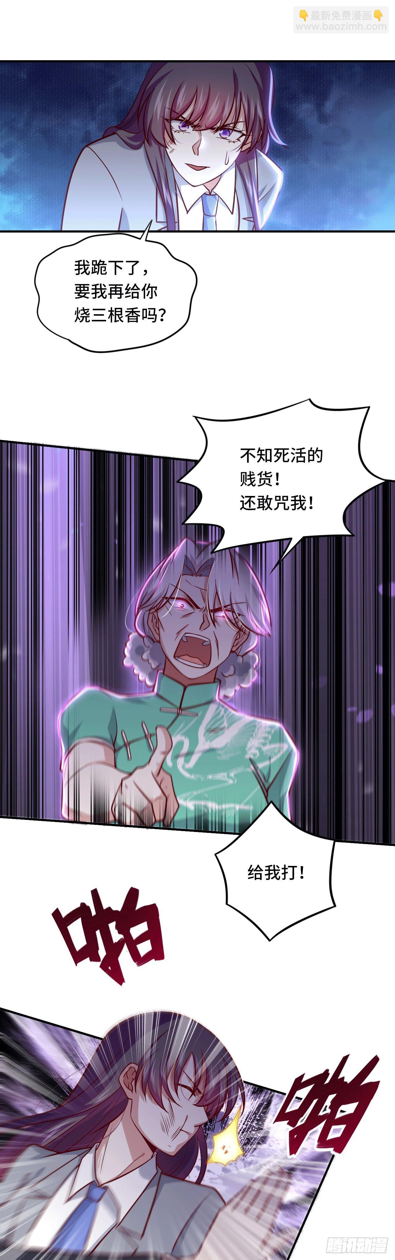 🍘我是韩三千 99 觉醒的猛虎 第8页