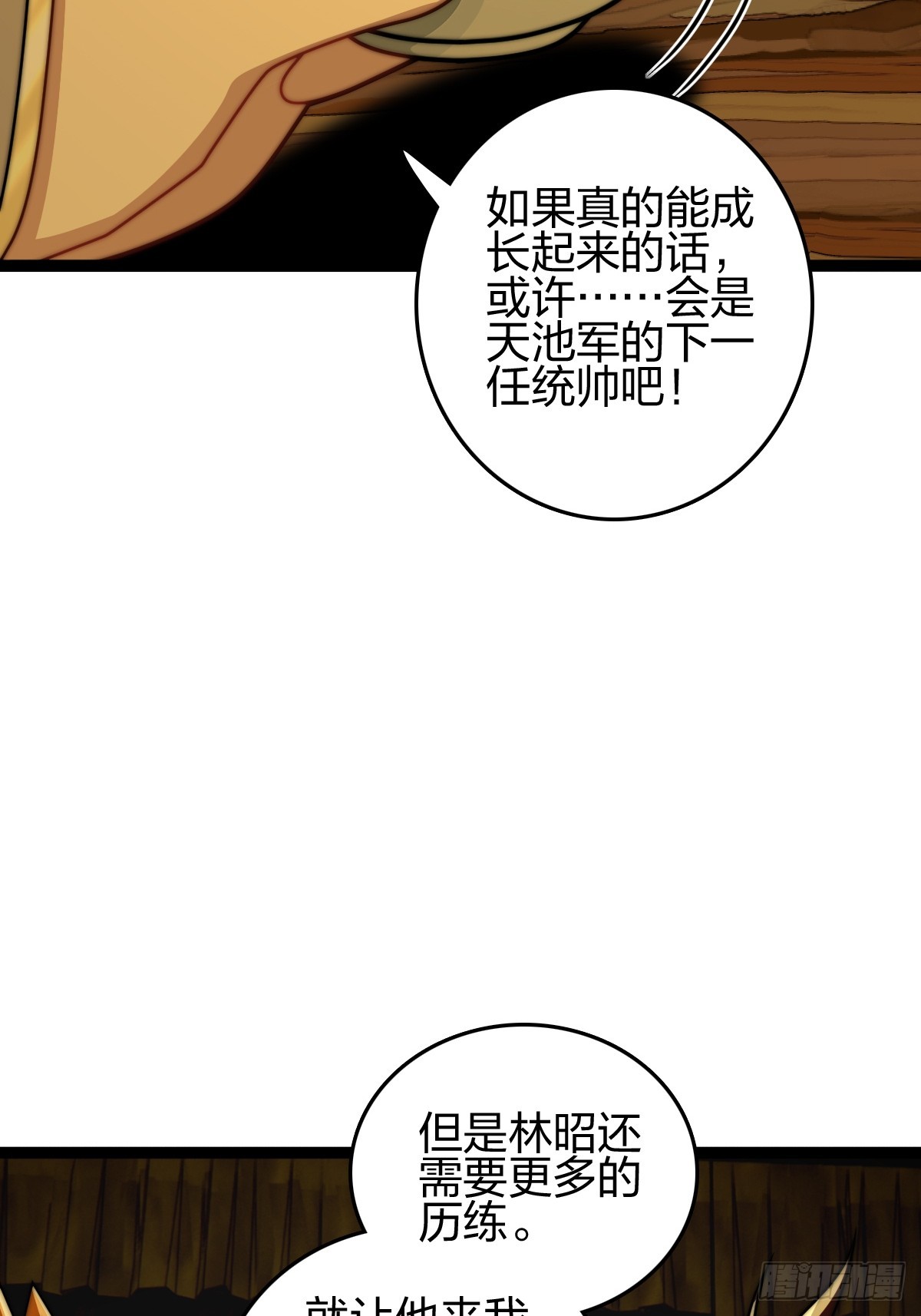 成为百夫长！(1/2)-第22话