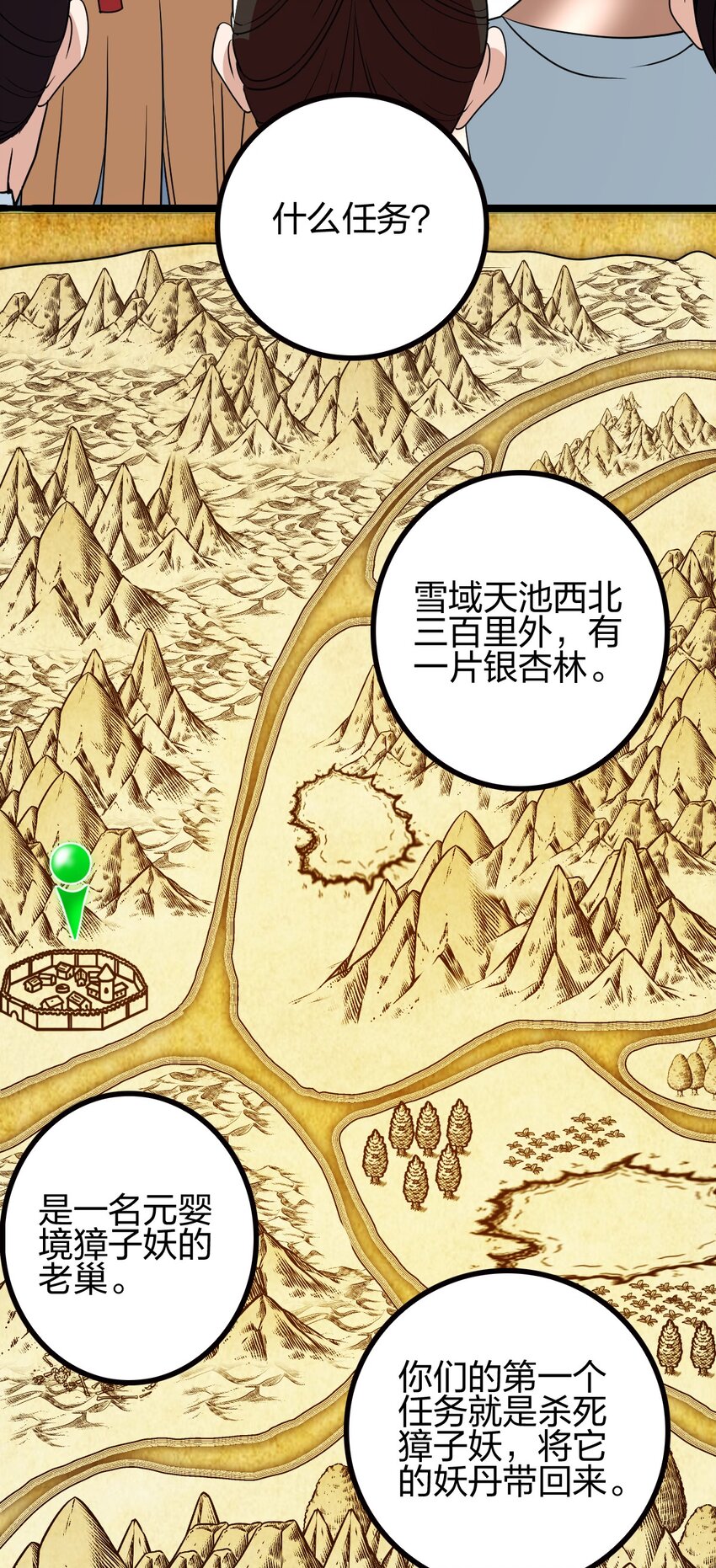 22 群殴獐子妖！(1/2)-第26话