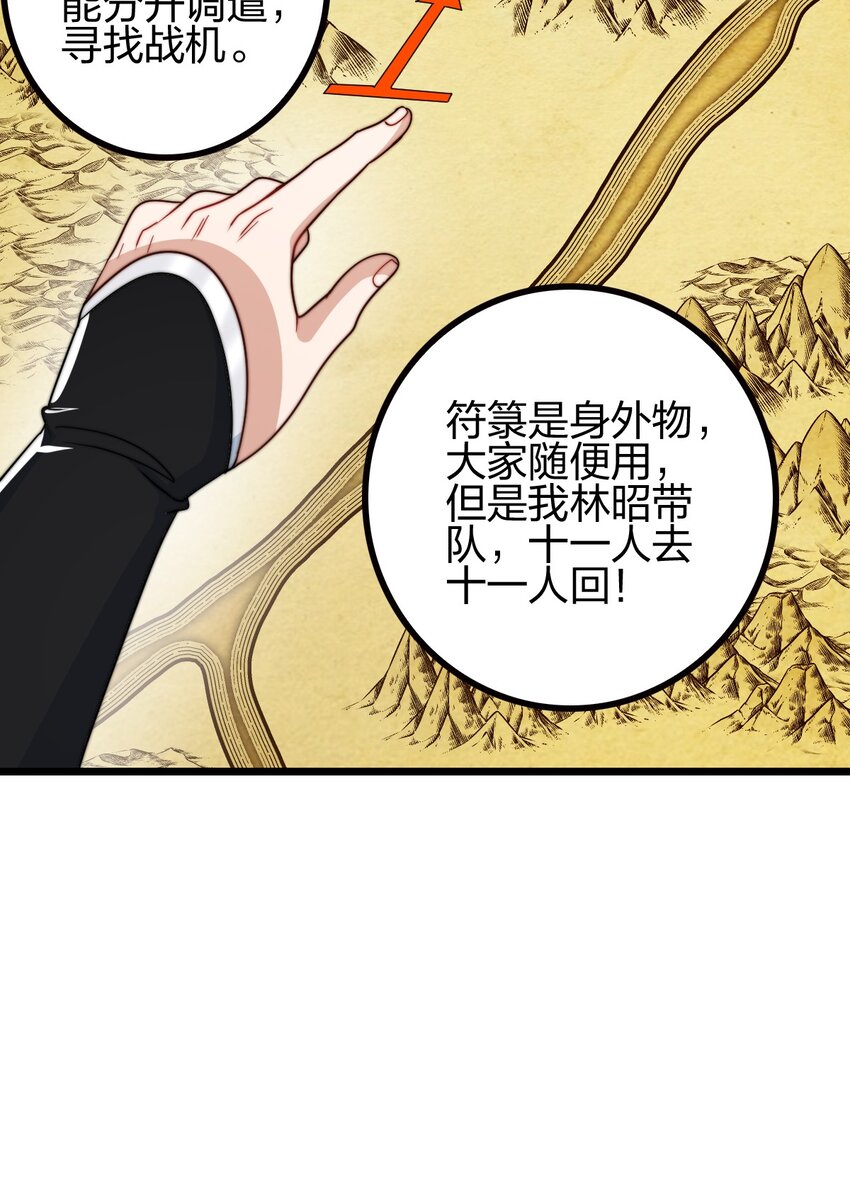 22 群殴獐子妖！(1/2)-第26话