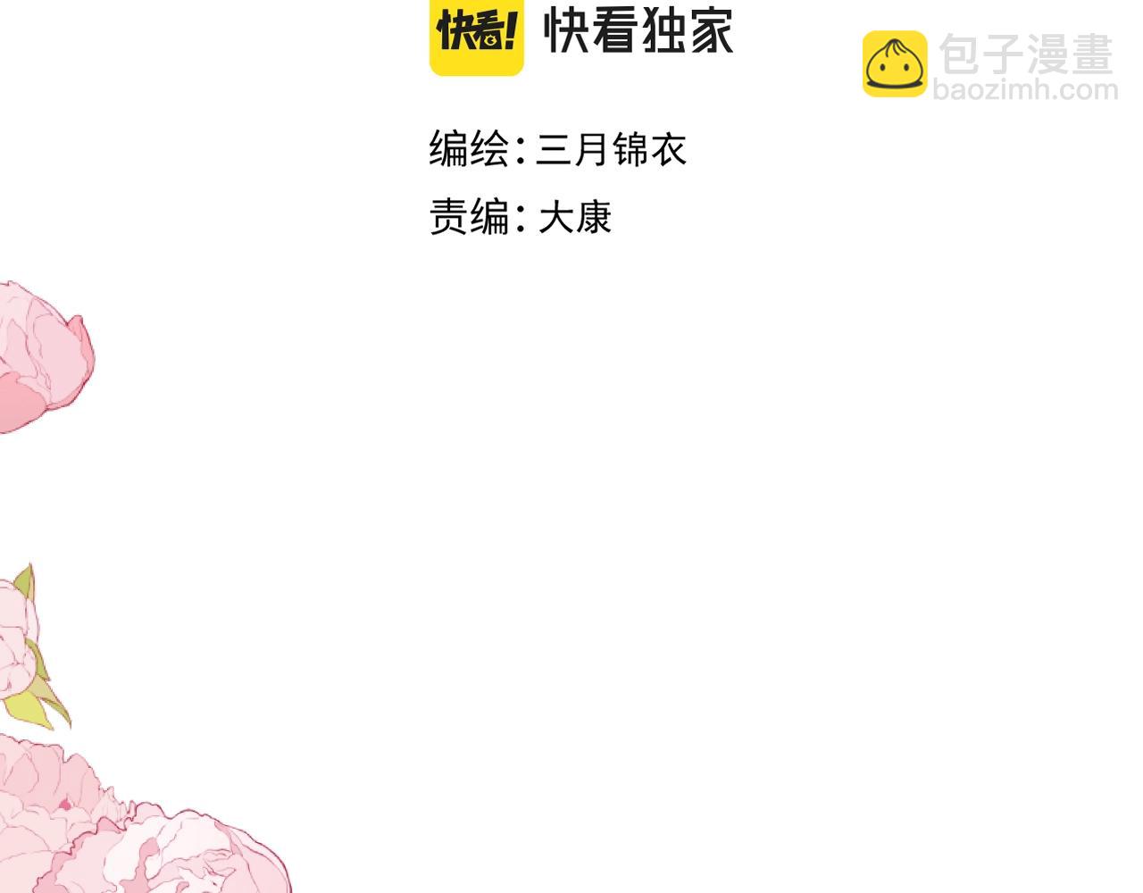 第11话 狐狐告白了？(1/2)-第12话