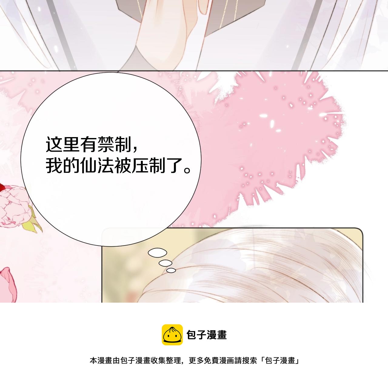 第11话 狐狐告白了？(1/2)-第12话