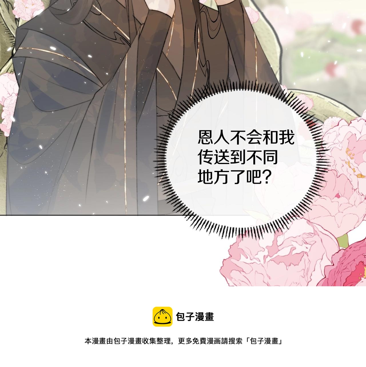 第11话 狐狐告白了？(1/2)-第12话