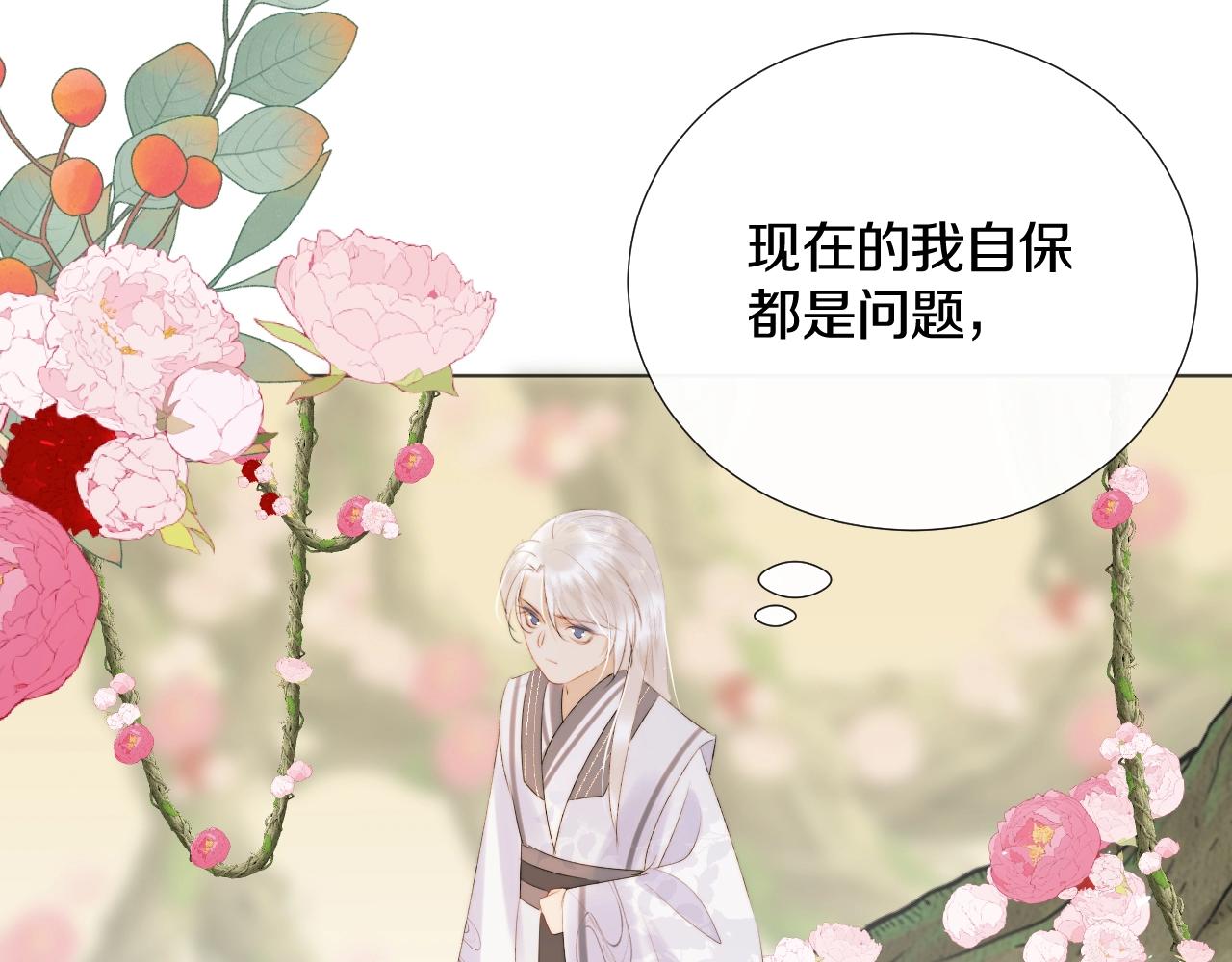 第11话 狐狐告白了？(1/2)-第12话